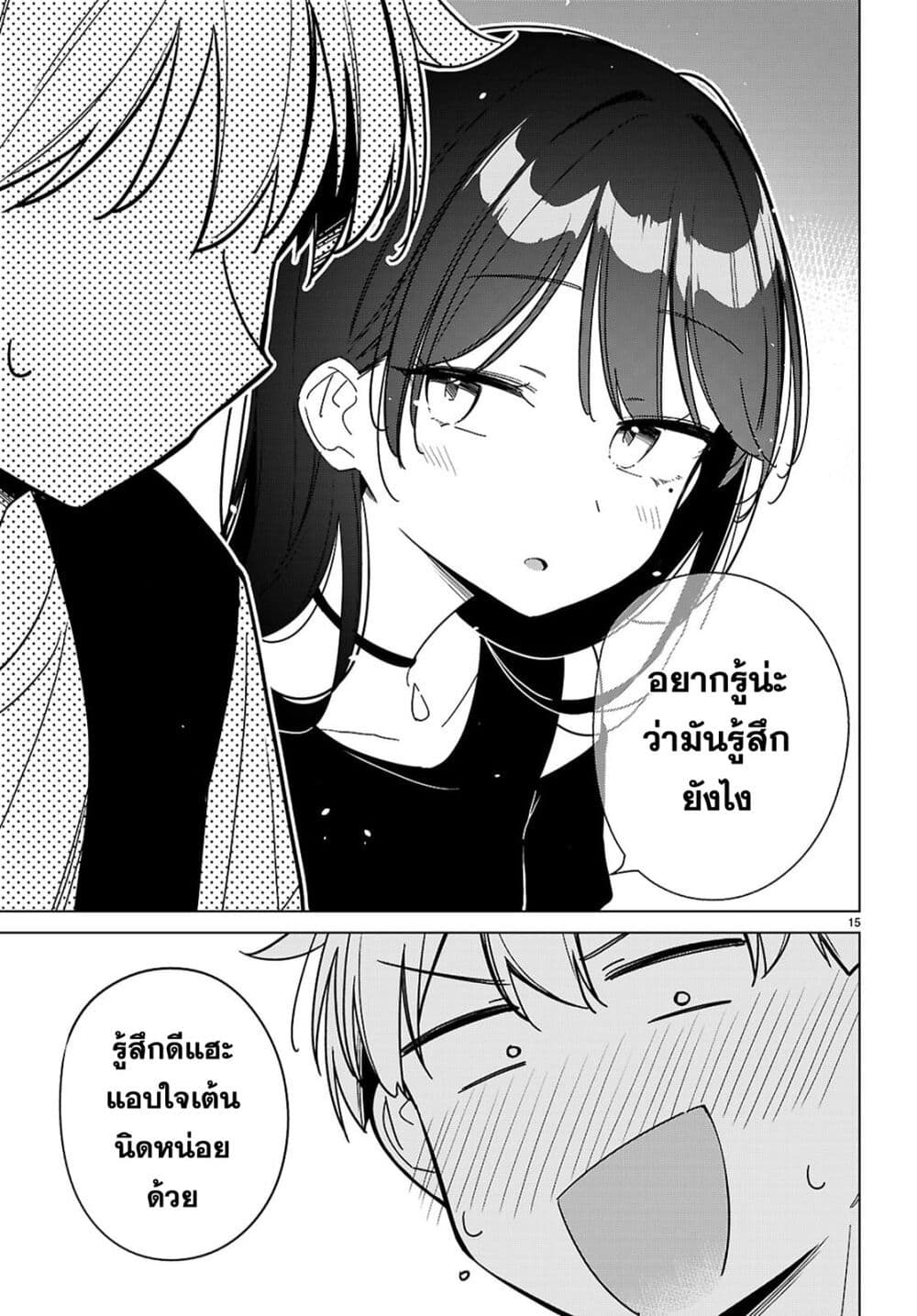 Multiverse no Watashi, Koishite Ii desu ka page 15