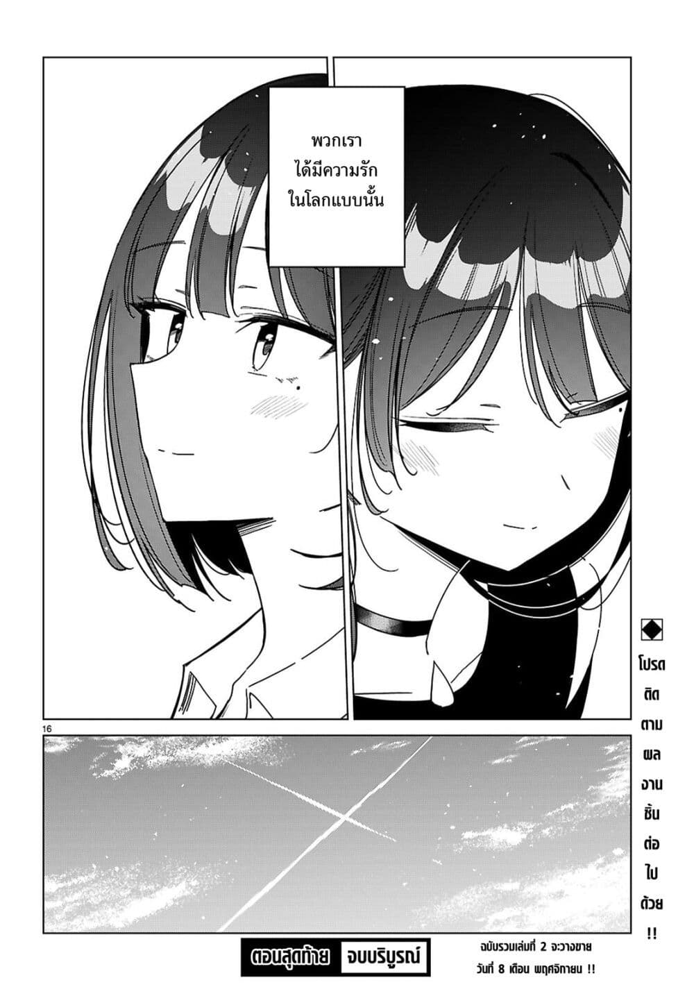 Multiverse no Watashi, Koishite Ii desu ka page 16