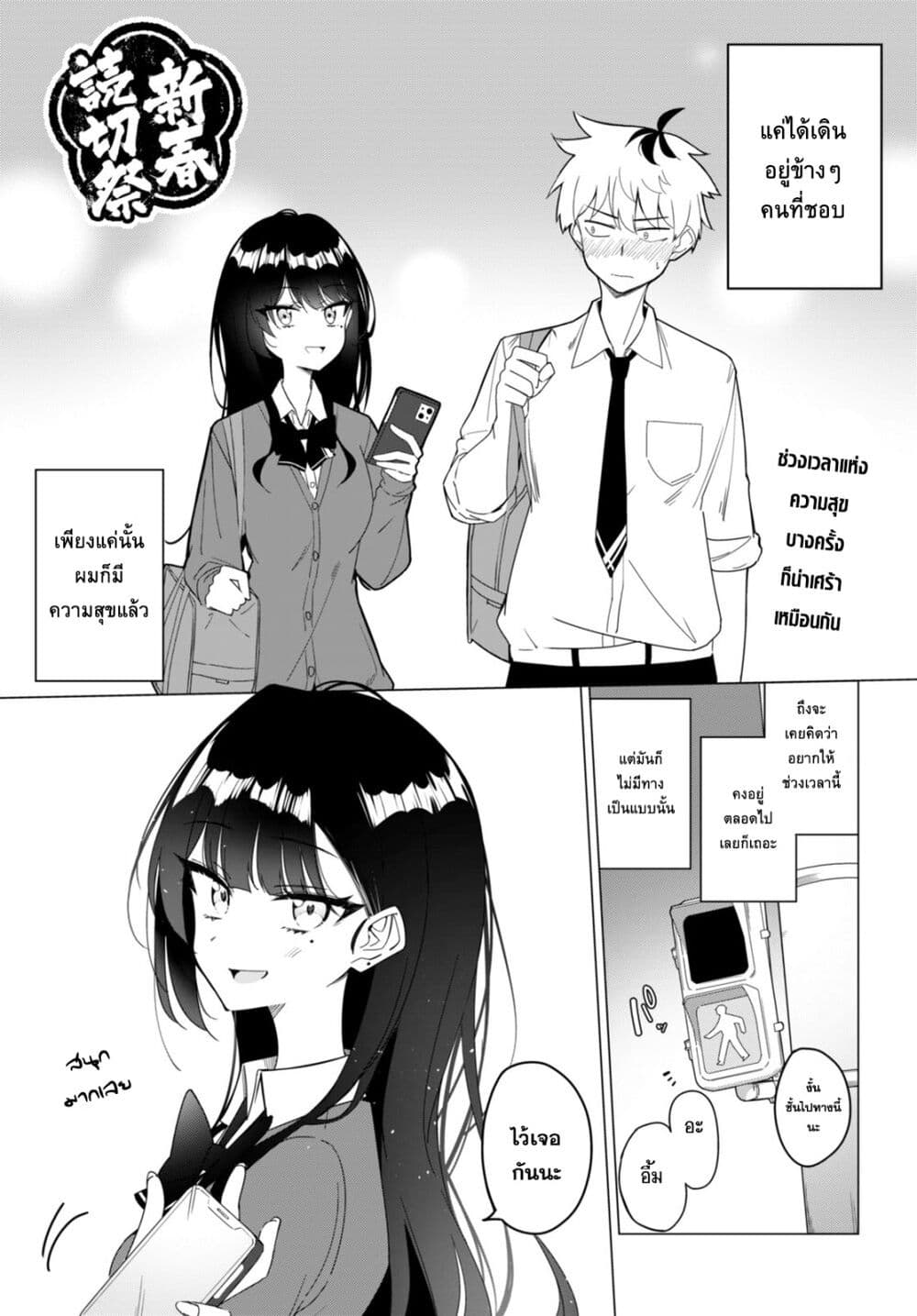 Multiverse no Watashi, Koishite Ii desu ka page 1
