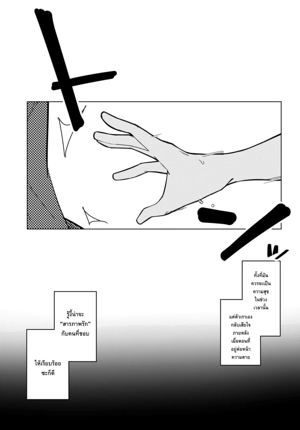 Multiverse no Watashi, Koishite Ii desu ka page 3