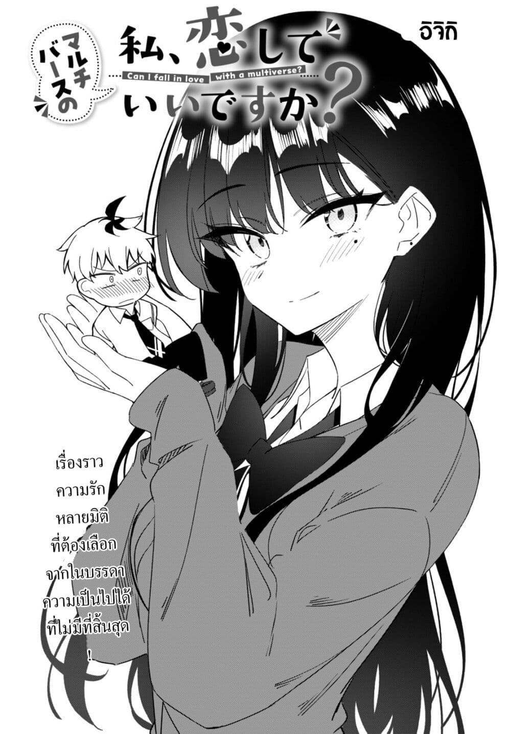 Multiverse no Watashi, Koishite Ii desu ka page 4