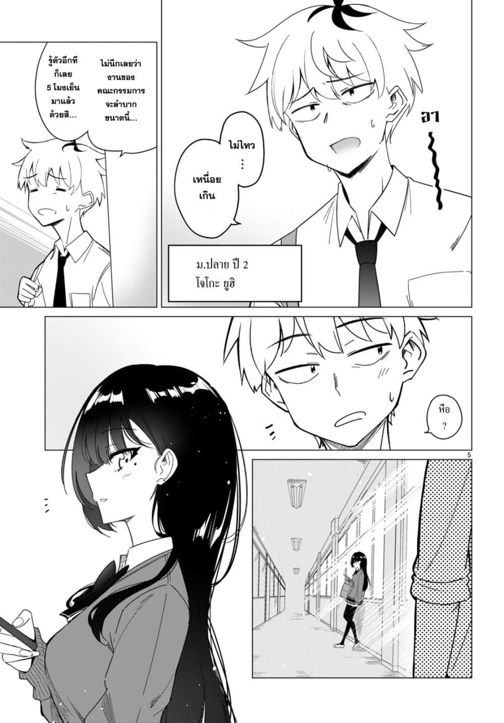 Multiverse no Watashi, Koishite Ii desu ka page 5