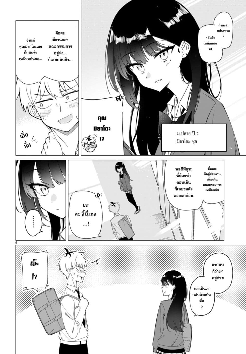 Multiverse no Watashi, Koishite Ii desu ka page 6