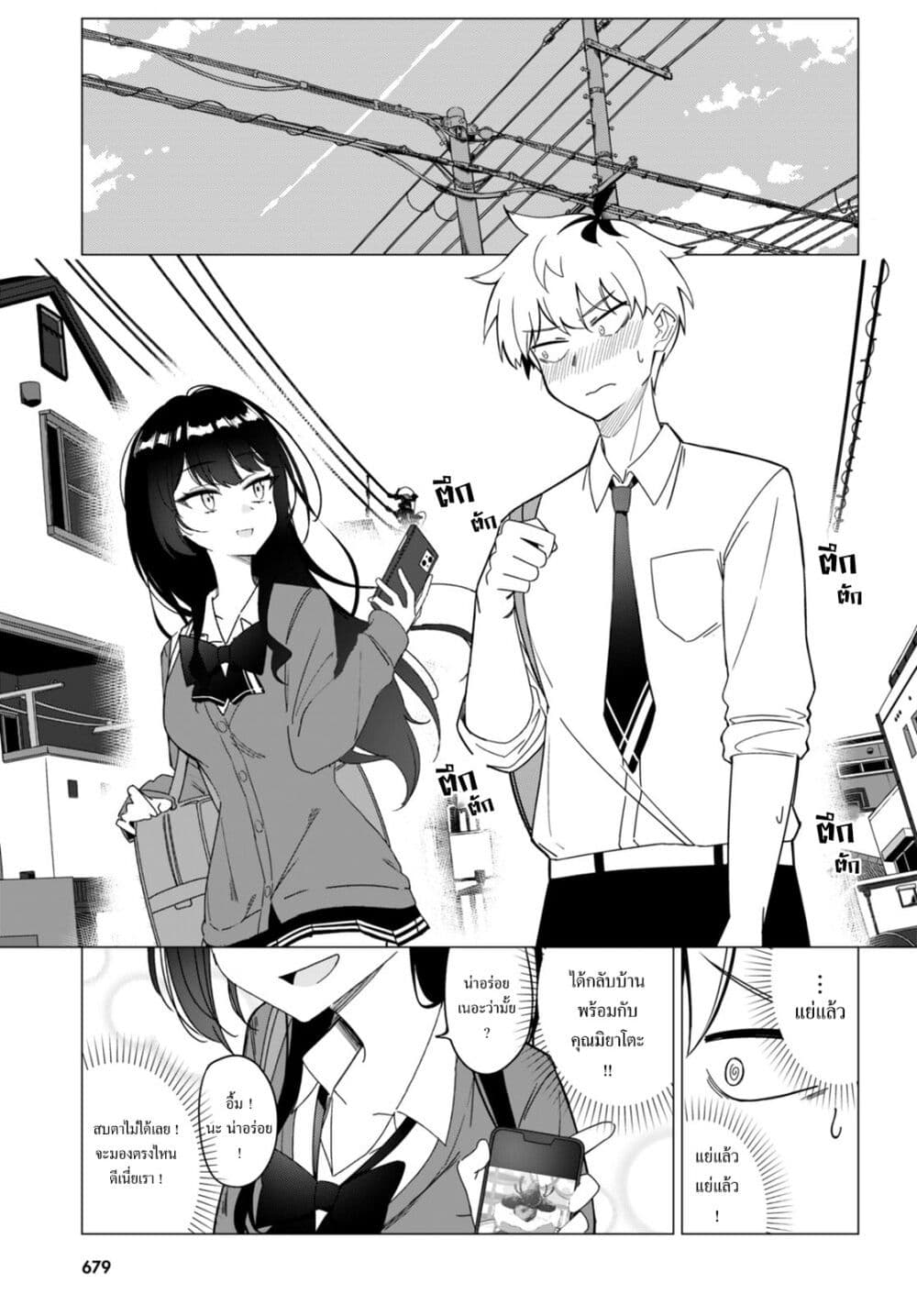 Multiverse no Watashi, Koishite Ii desu ka page 7