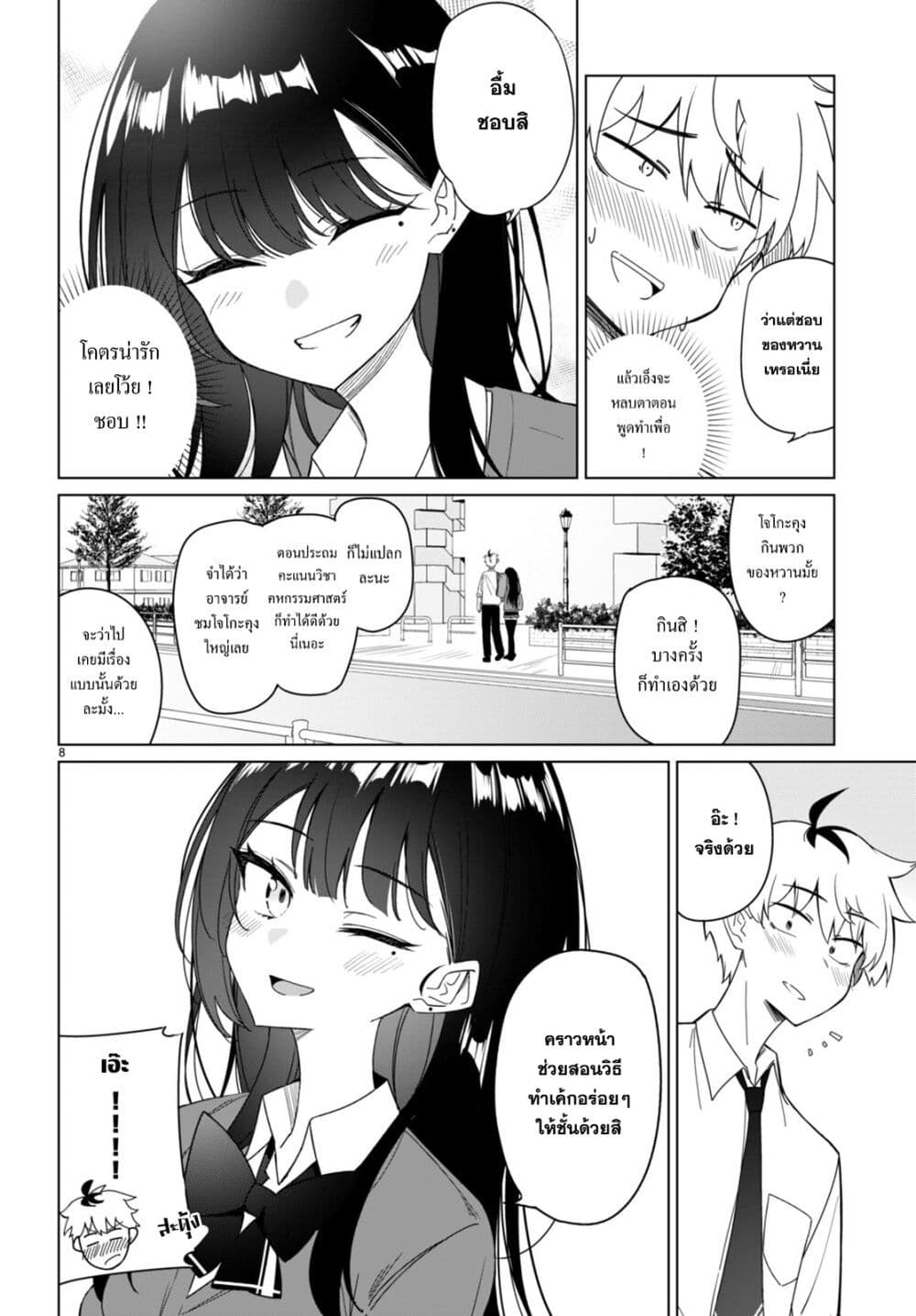 Multiverse no Watashi, Koishite Ii desu ka page 8