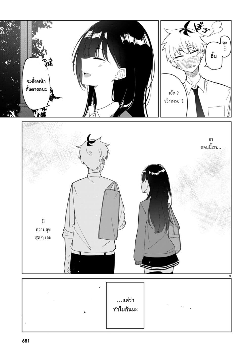 Multiverse no Watashi, Koishite Ii desu ka page 9