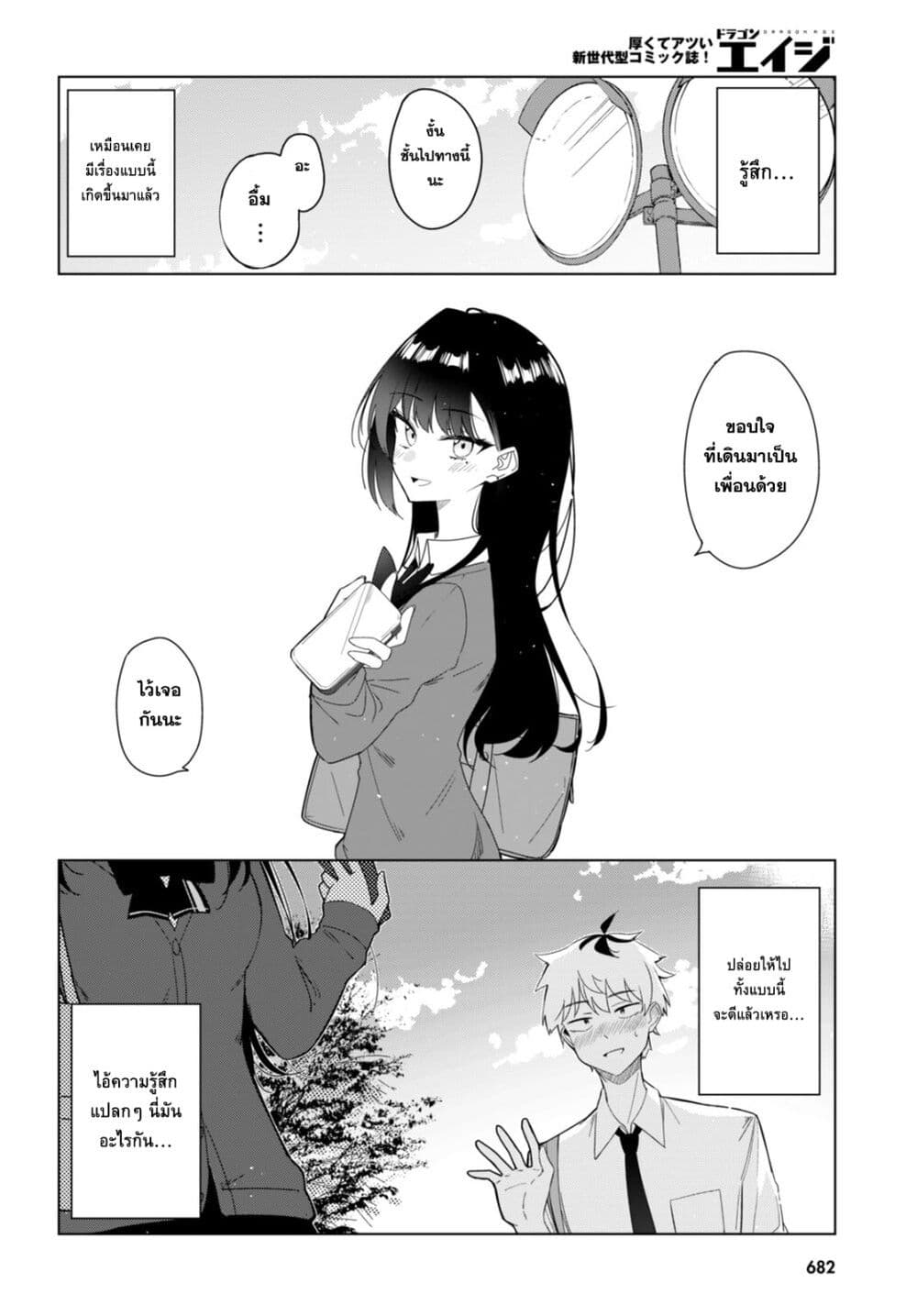 Multiverse no Watashi, Koishite Ii desu ka page 10