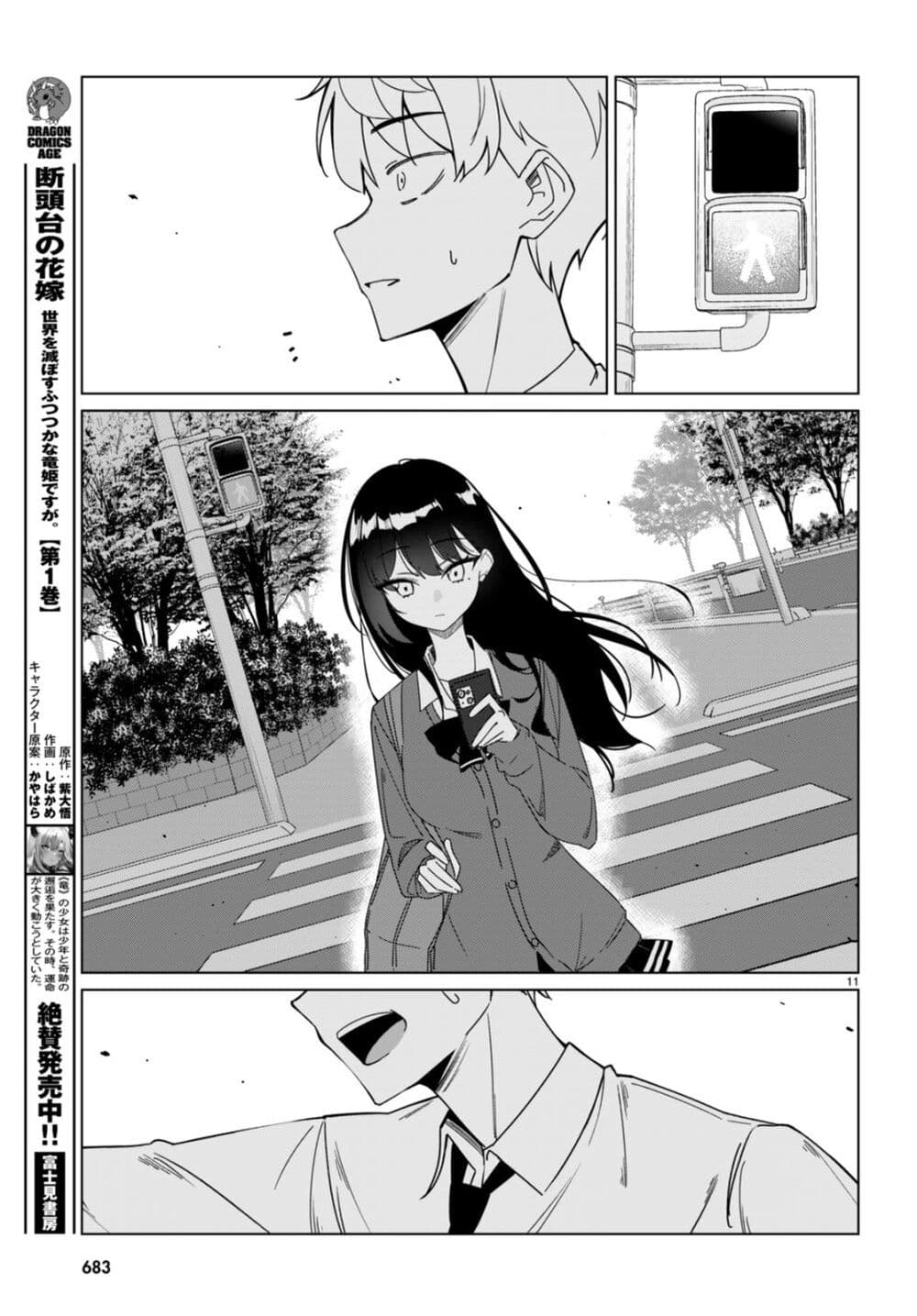 Multiverse no Watashi, Koishite Ii desu ka page 11