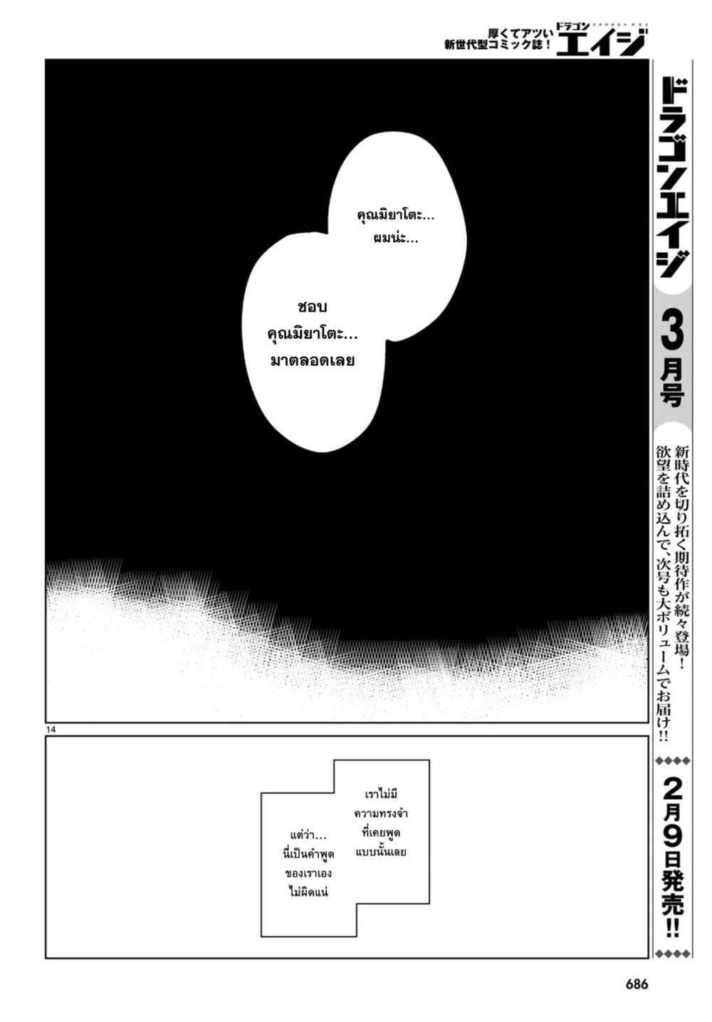 Multiverse no Watashi, Koishite Ii desu ka page 14
