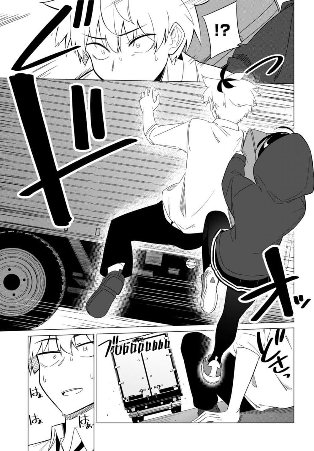 Multiverse no Watashi, Koishite Ii desu ka page 15