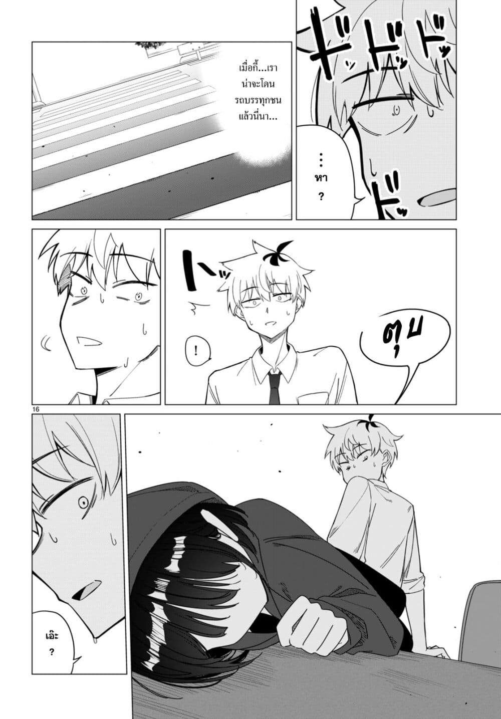 Multiverse no Watashi, Koishite Ii desu ka page 16