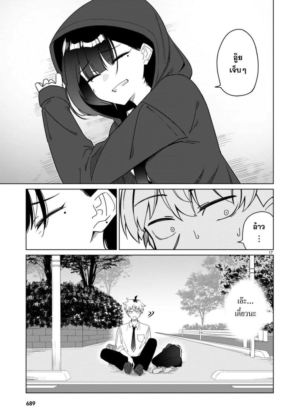 Multiverse no Watashi, Koishite Ii desu ka page 17
