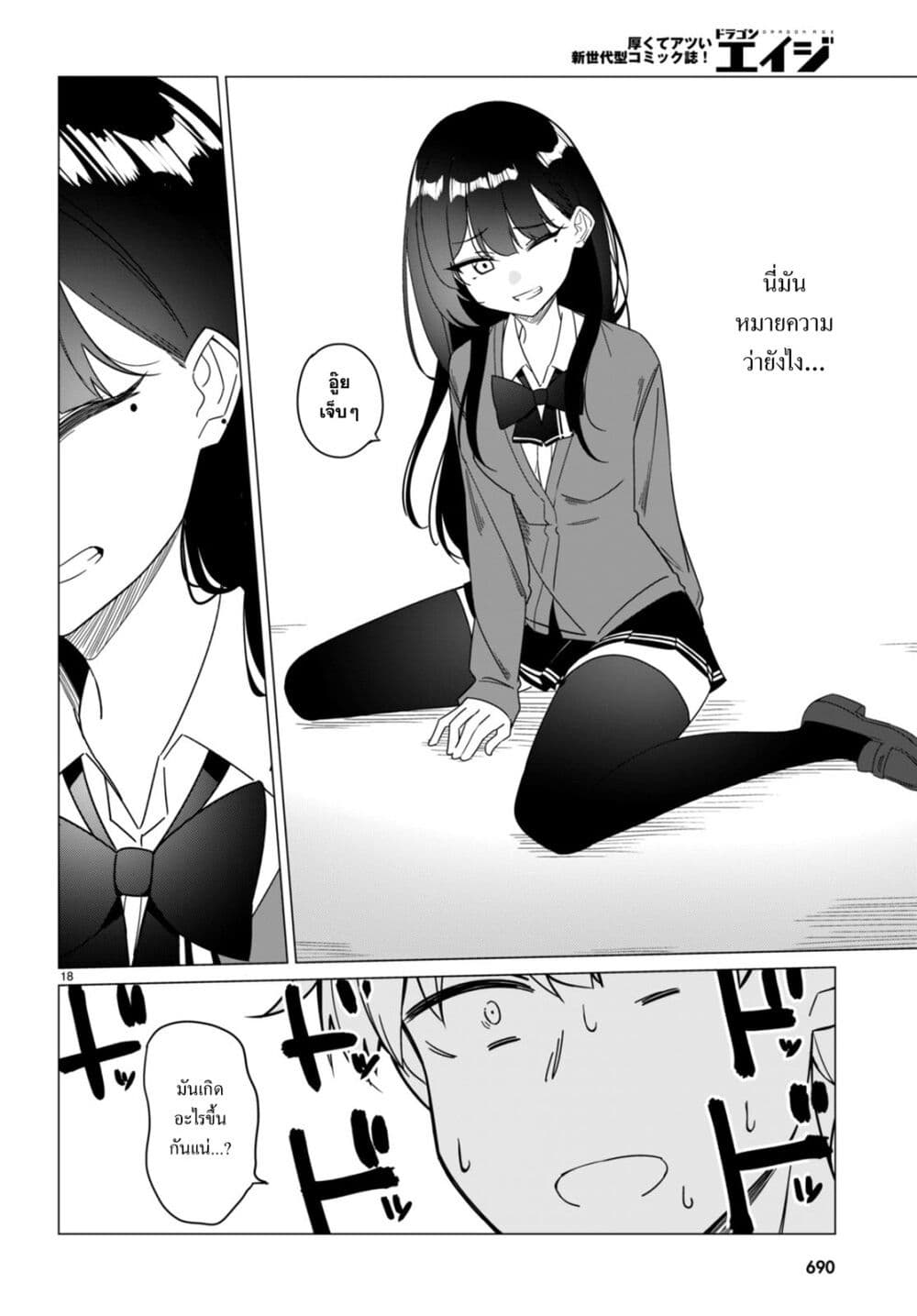 Multiverse no Watashi, Koishite Ii desu ka page 18