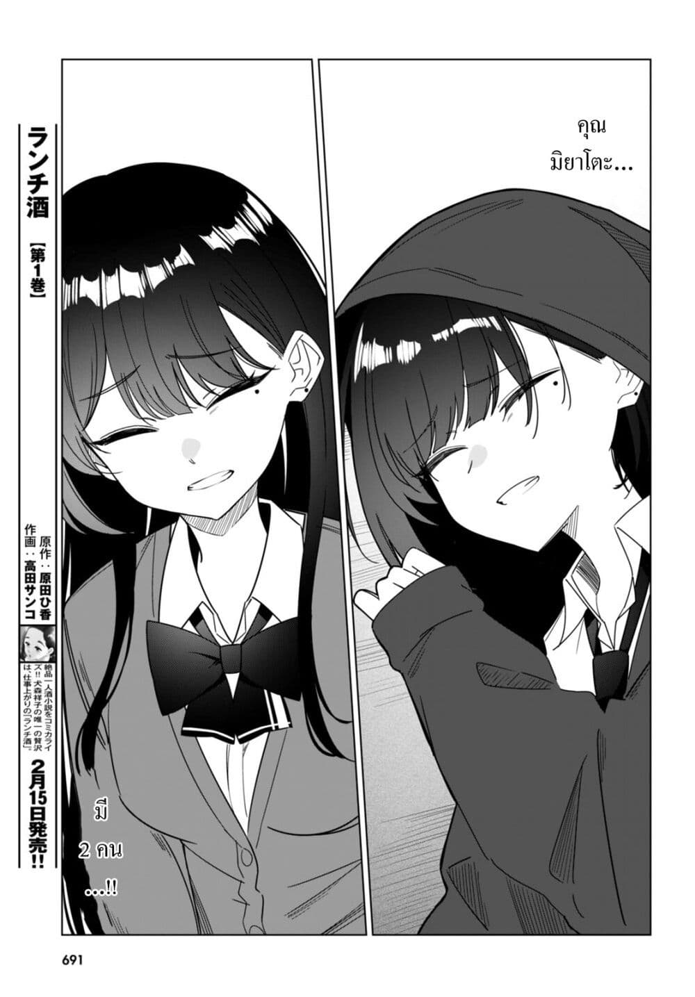 Multiverse no Watashi, Koishite Ii desu ka page 19