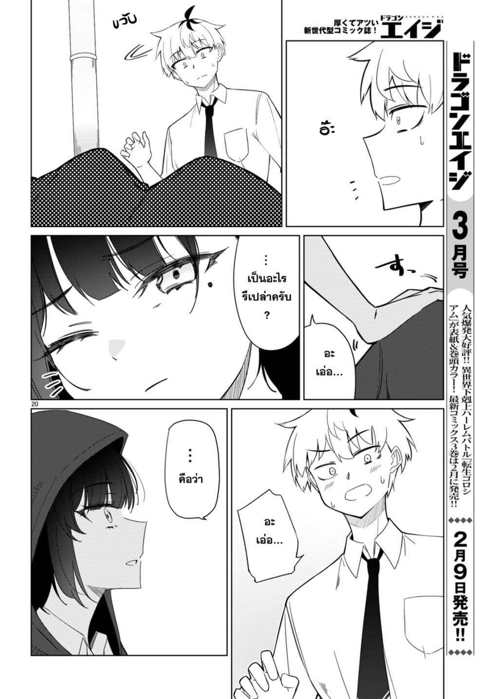 Multiverse no Watashi, Koishite Ii desu ka page 20