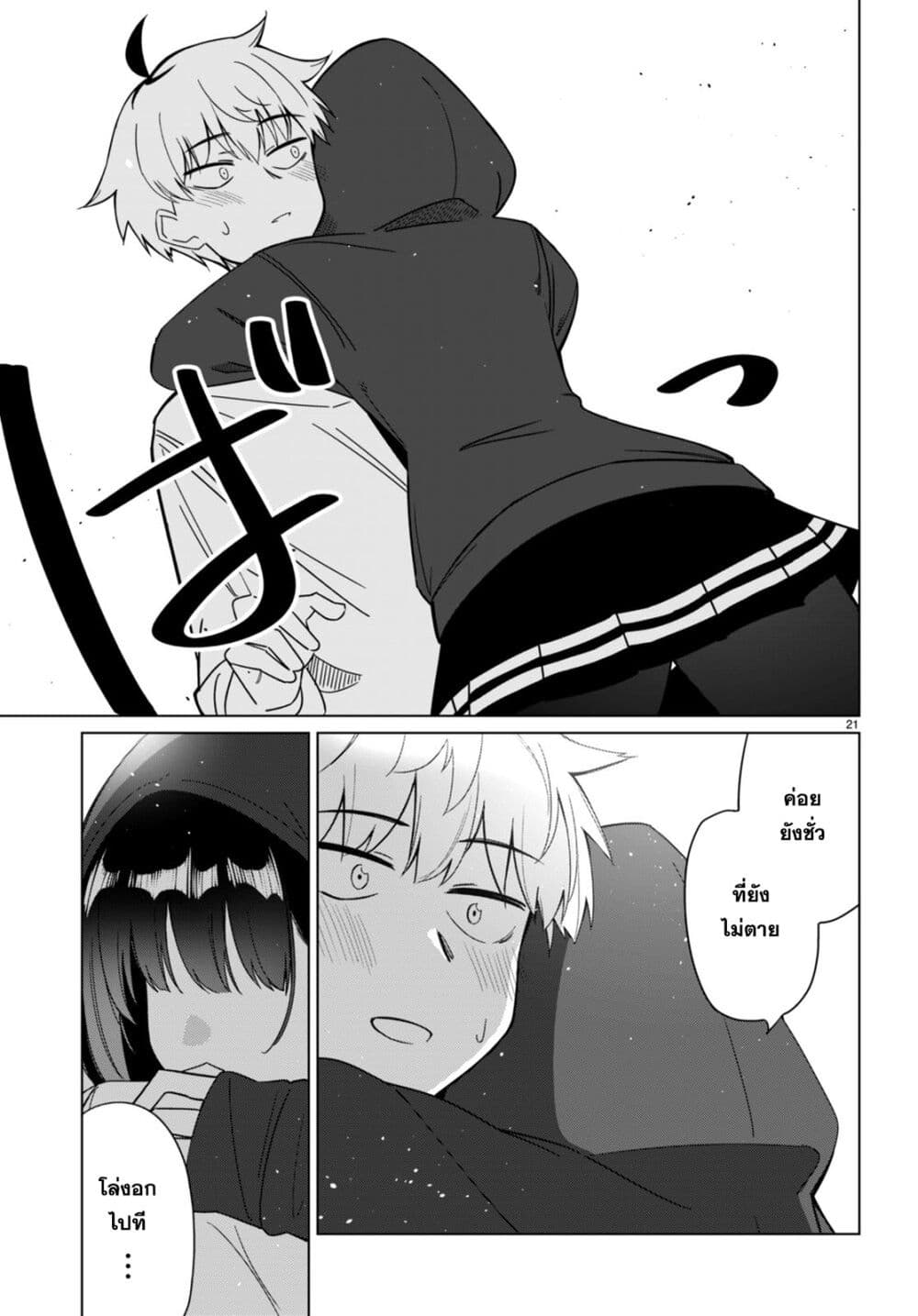 Multiverse no Watashi, Koishite Ii desu ka page 21