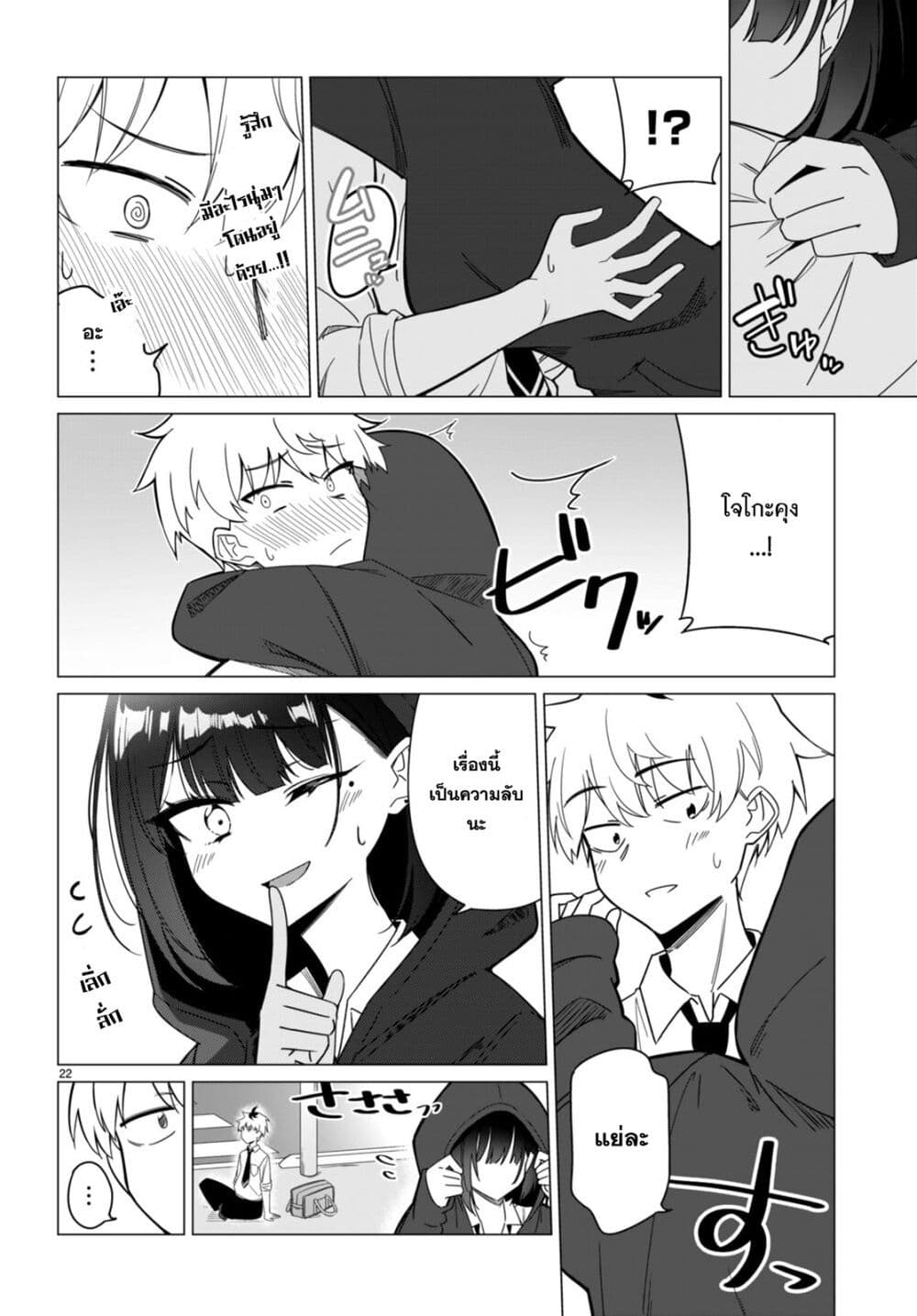 Multiverse no Watashi, Koishite Ii desu ka page 22