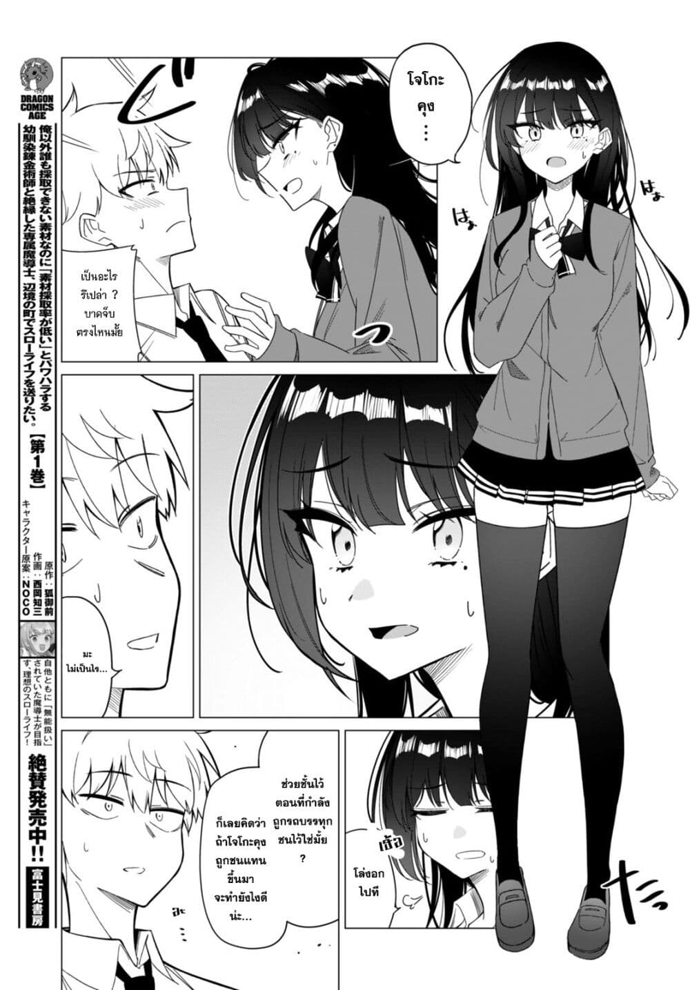 Multiverse no Watashi, Koishite Ii desu ka page 23