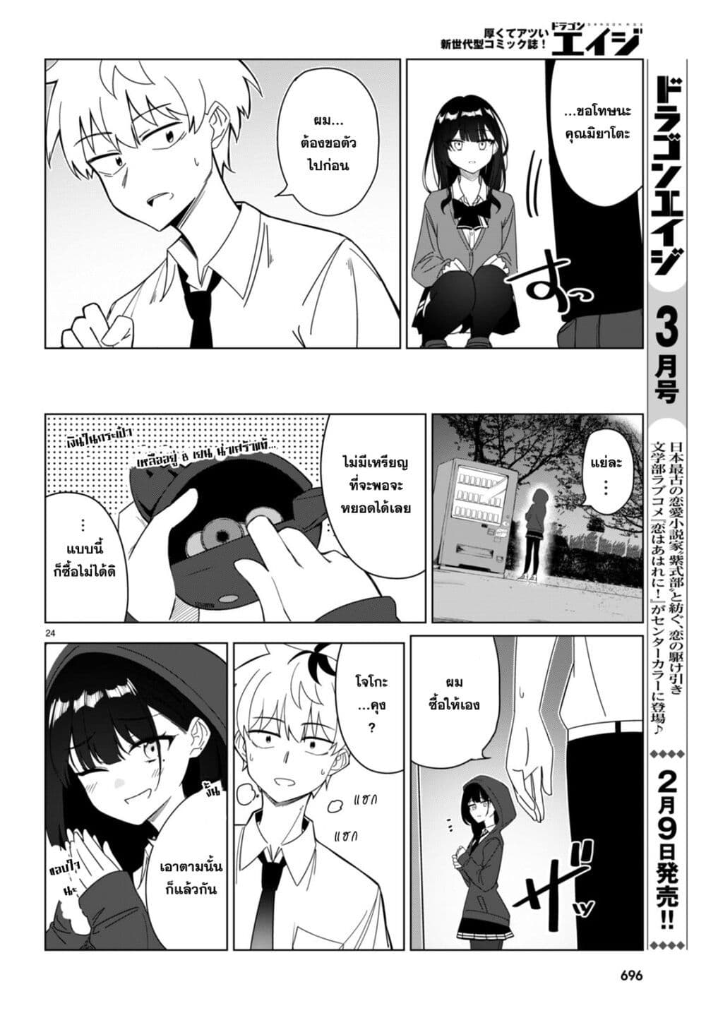 Multiverse no Watashi, Koishite Ii desu ka page 24