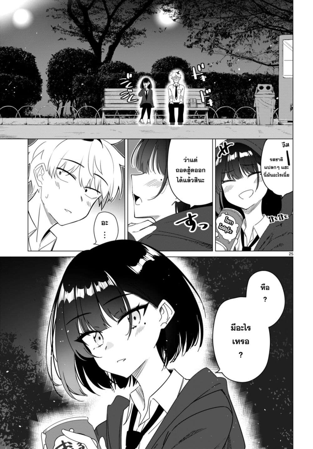 Multiverse no Watashi, Koishite Ii desu ka page 25