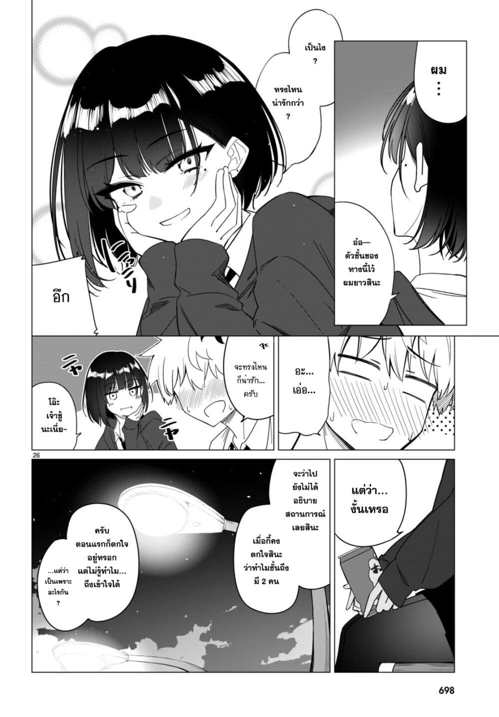 Multiverse no Watashi, Koishite Ii desu ka page 26
