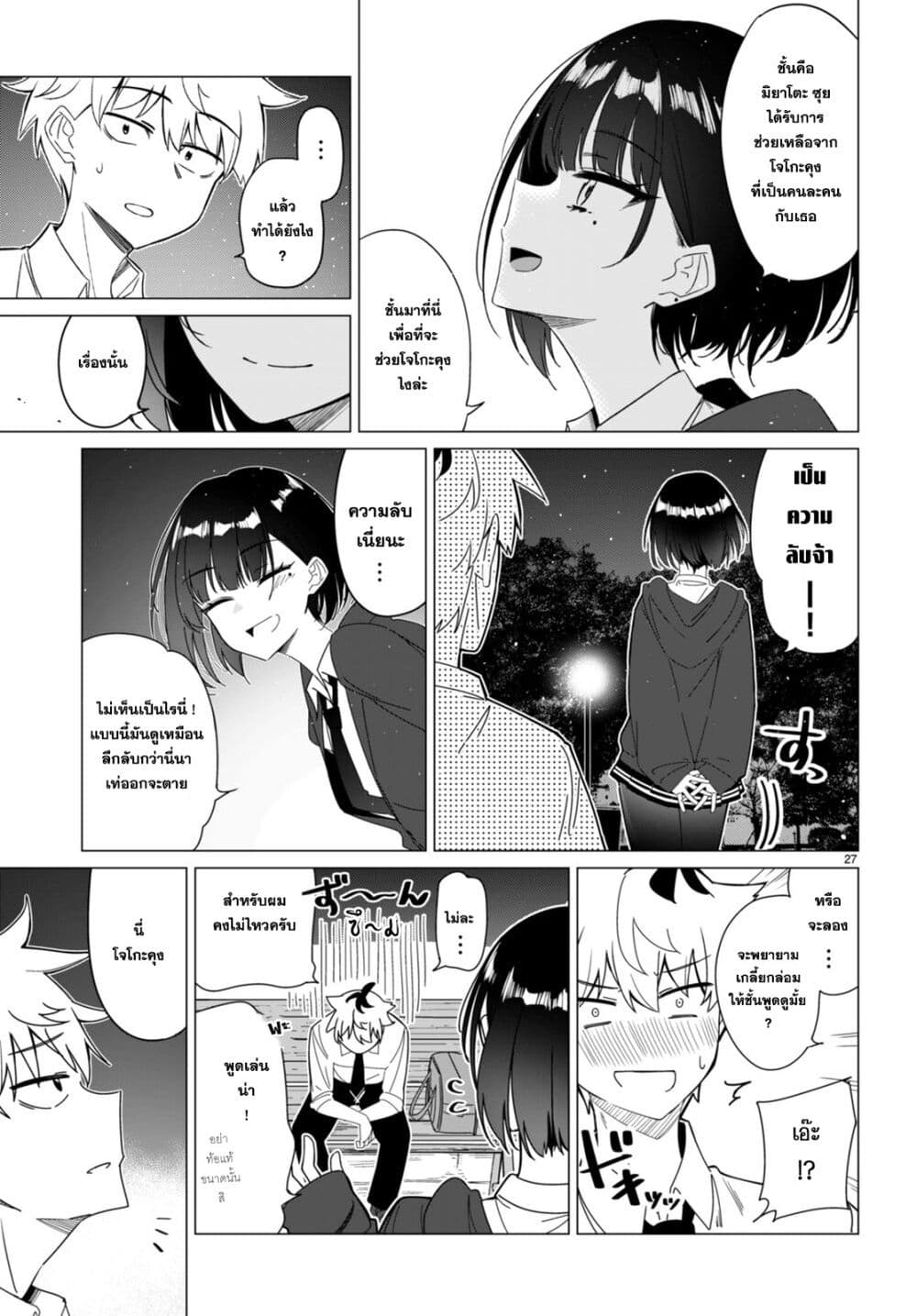Multiverse no Watashi, Koishite Ii desu ka page 27