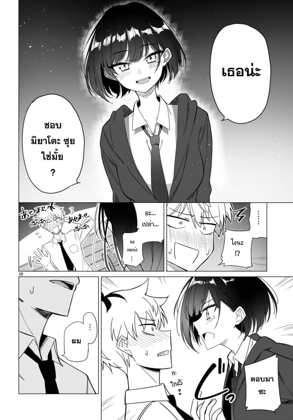 Multiverse no Watashi, Koishite Ii desu ka page 28