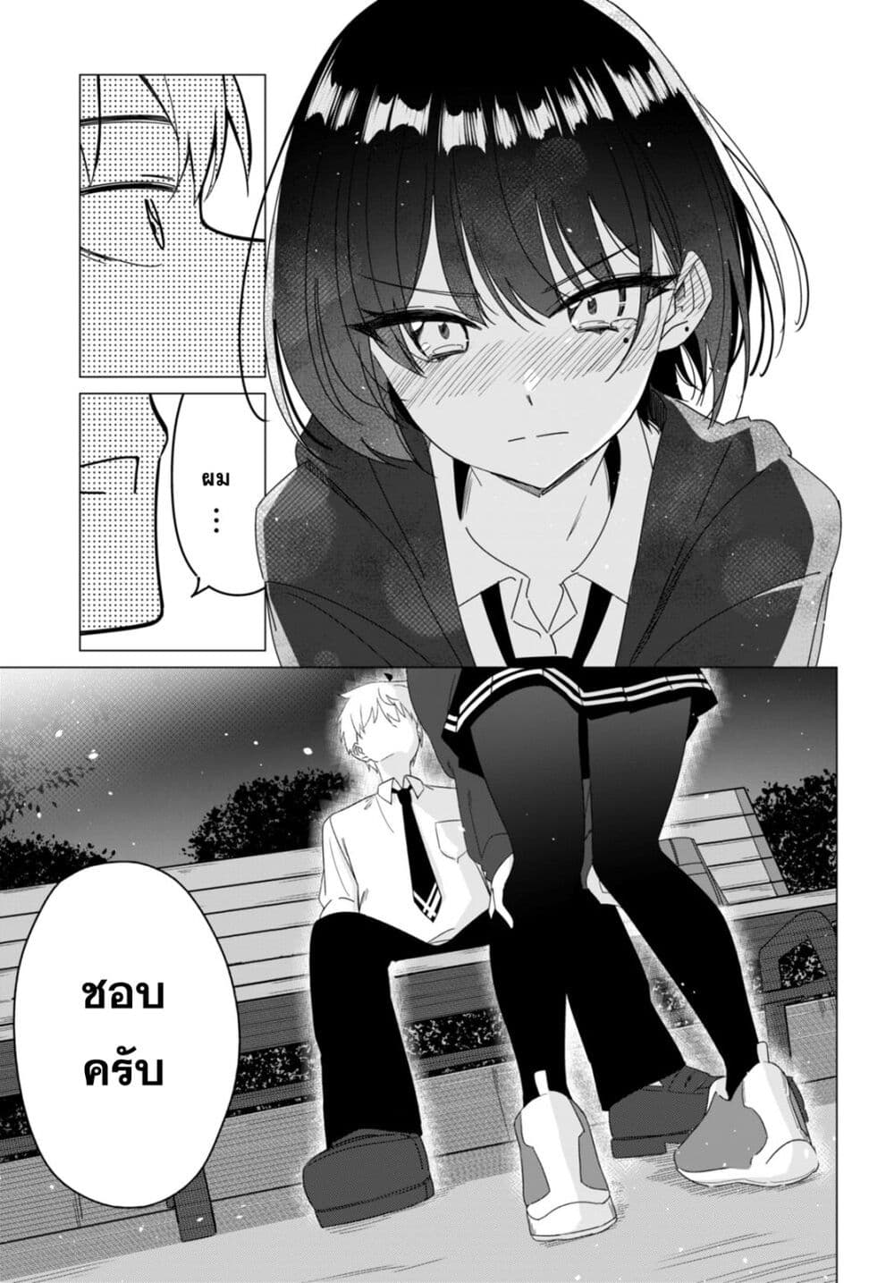 Multiverse no Watashi, Koishite Ii desu ka page 29