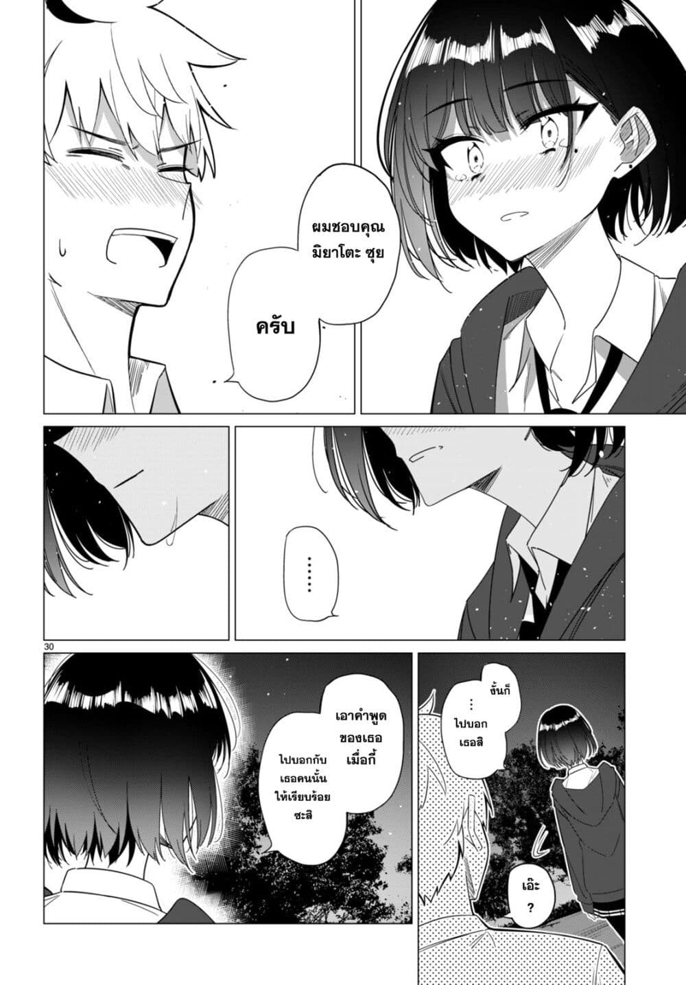 Multiverse no Watashi, Koishite Ii desu ka page 30