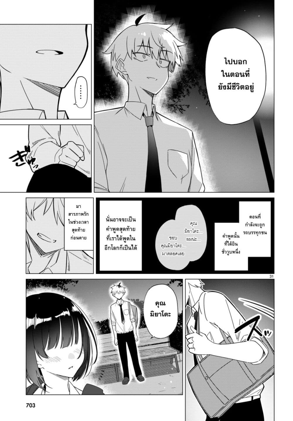 Multiverse no Watashi, Koishite Ii desu ka page 31