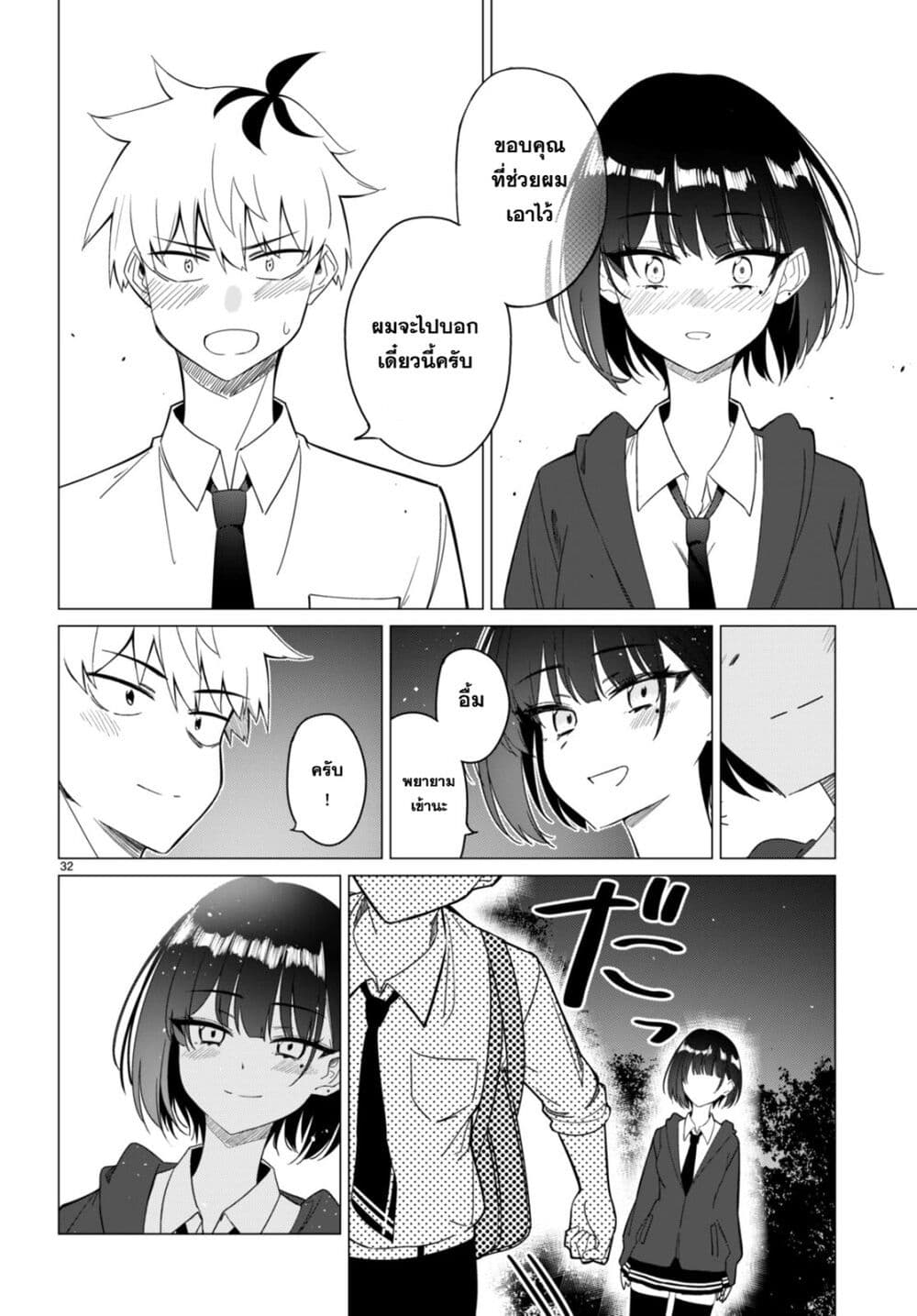 Multiverse no Watashi, Koishite Ii desu ka page 32