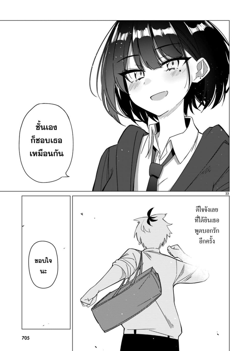 Multiverse no Watashi, Koishite Ii desu ka page 33