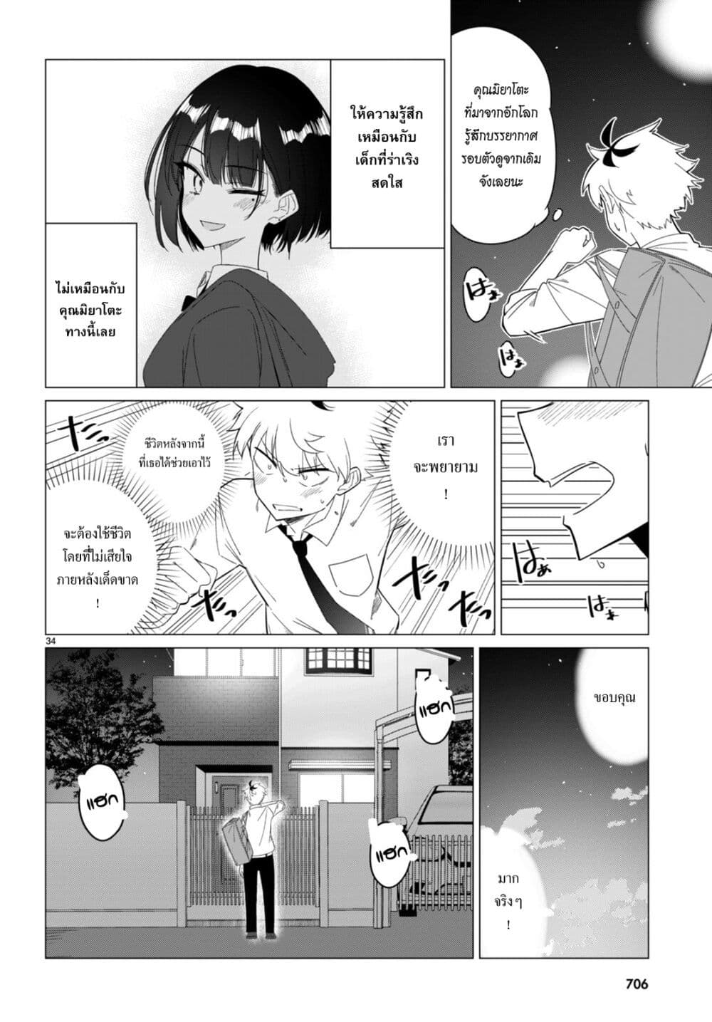 Multiverse no Watashi, Koishite Ii desu ka page 34