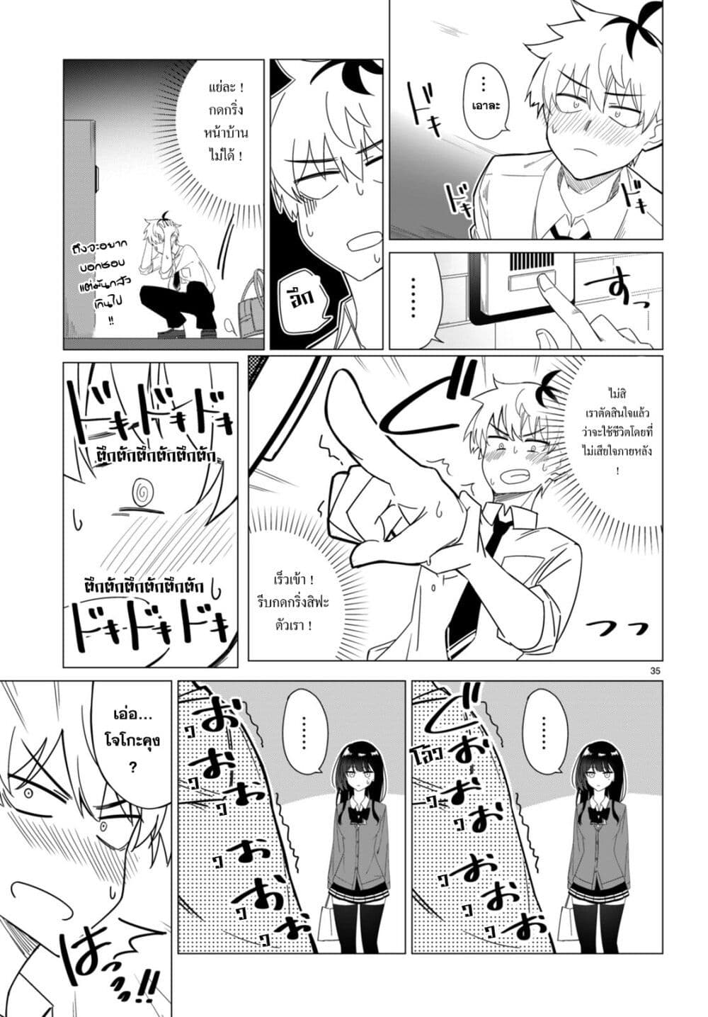 Multiverse no Watashi, Koishite Ii desu ka page 35