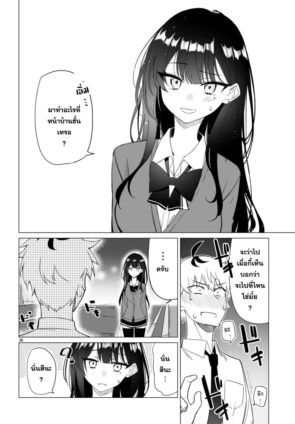 Multiverse no Watashi, Koishite Ii desu ka page 36