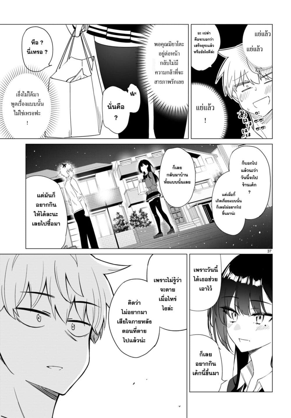 Multiverse no Watashi, Koishite Ii desu ka page 37