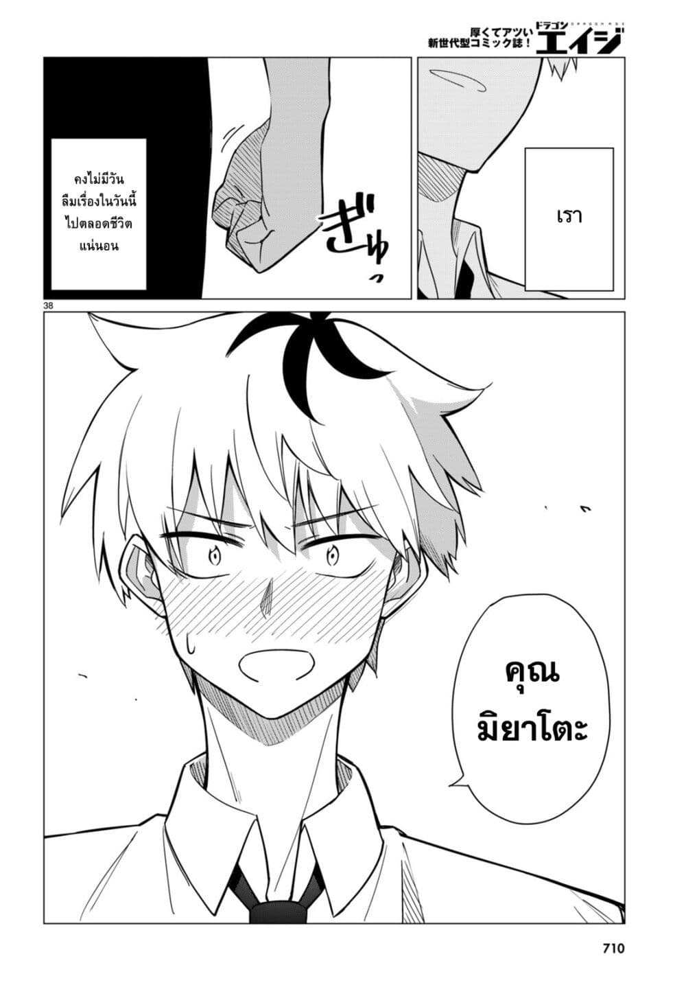 Multiverse no Watashi, Koishite Ii desu ka page 38