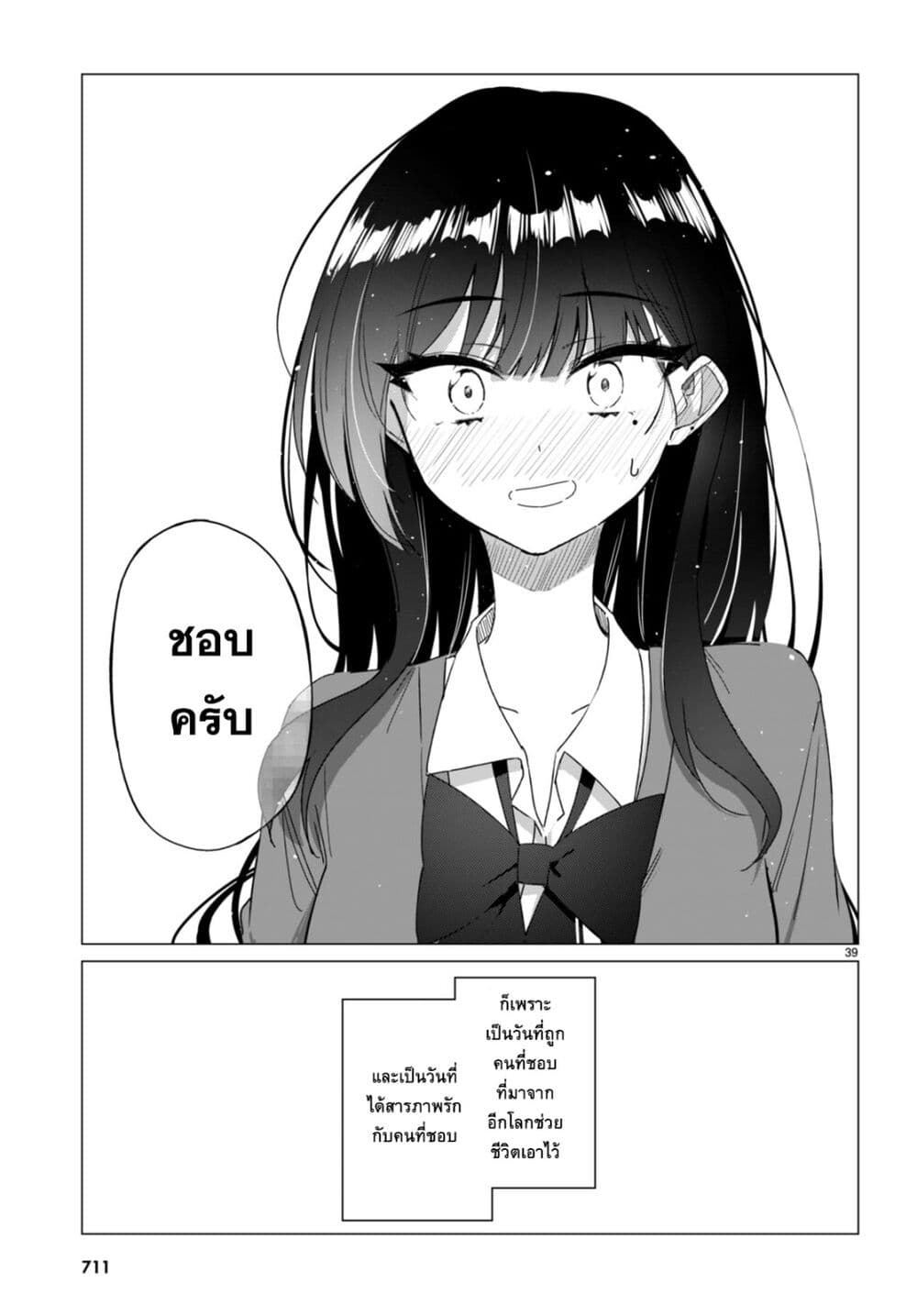 Multiverse no Watashi, Koishite Ii desu ka page 39