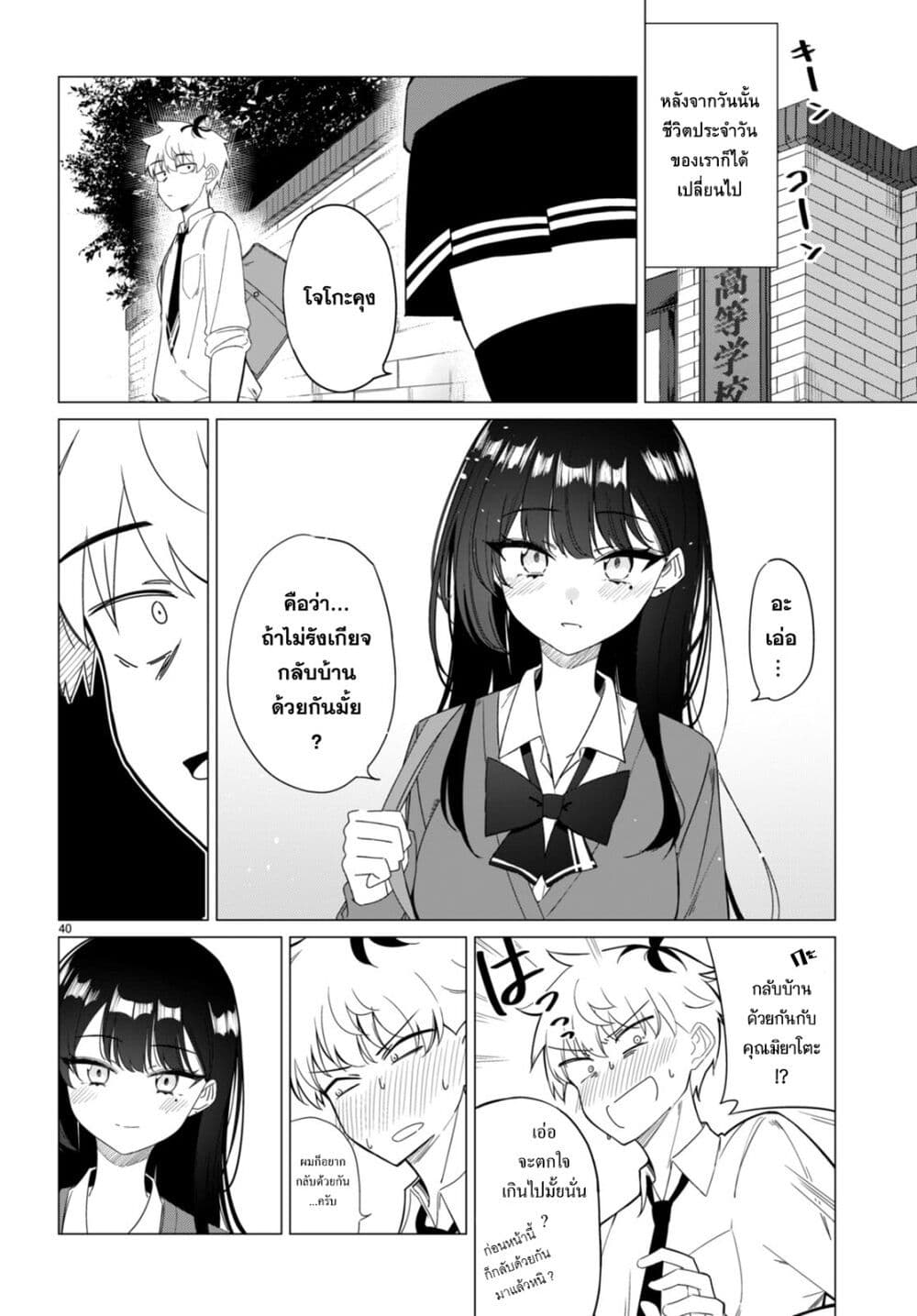 Multiverse no Watashi, Koishite Ii desu ka page 40
