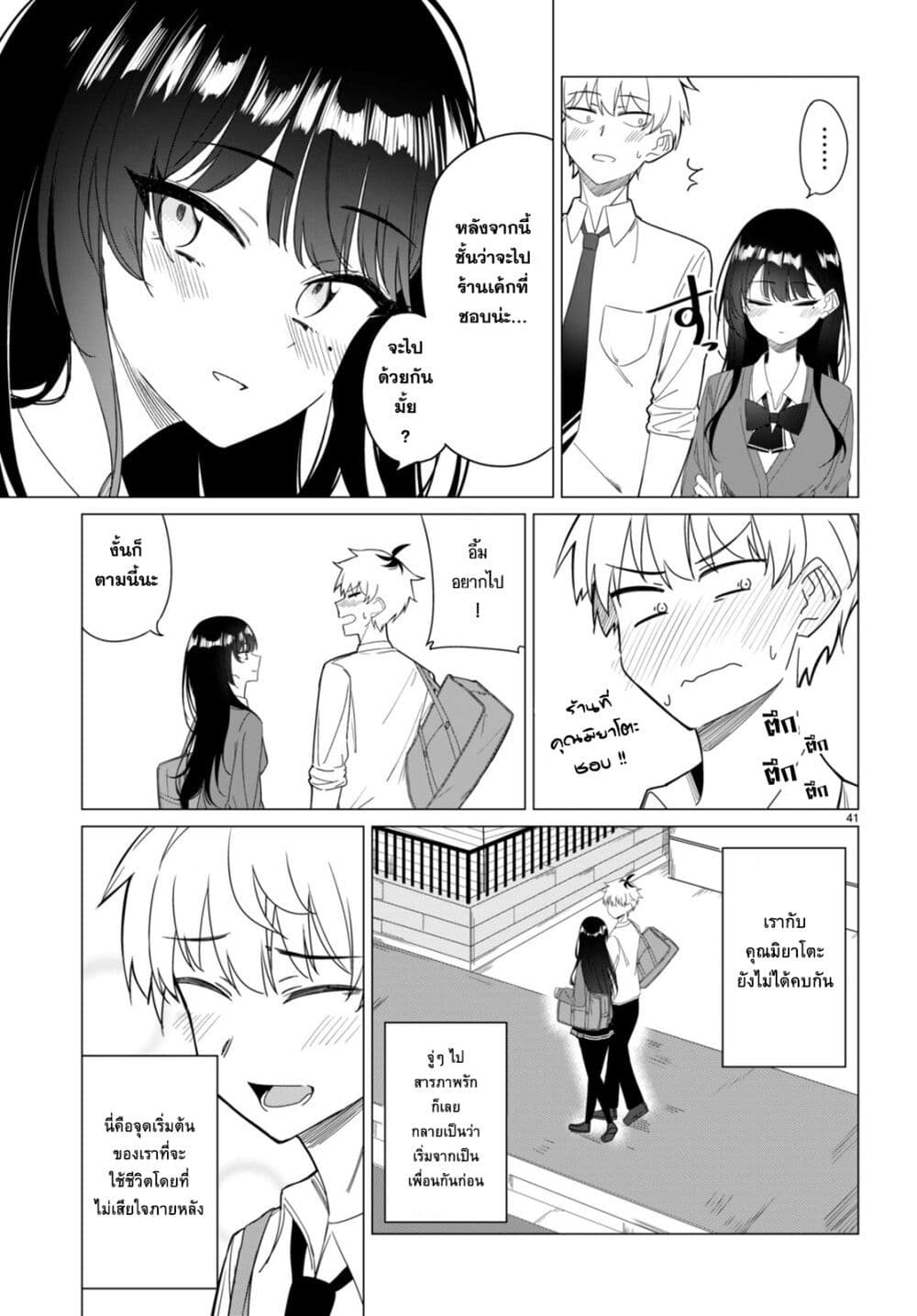Multiverse no Watashi, Koishite Ii desu ka page 41