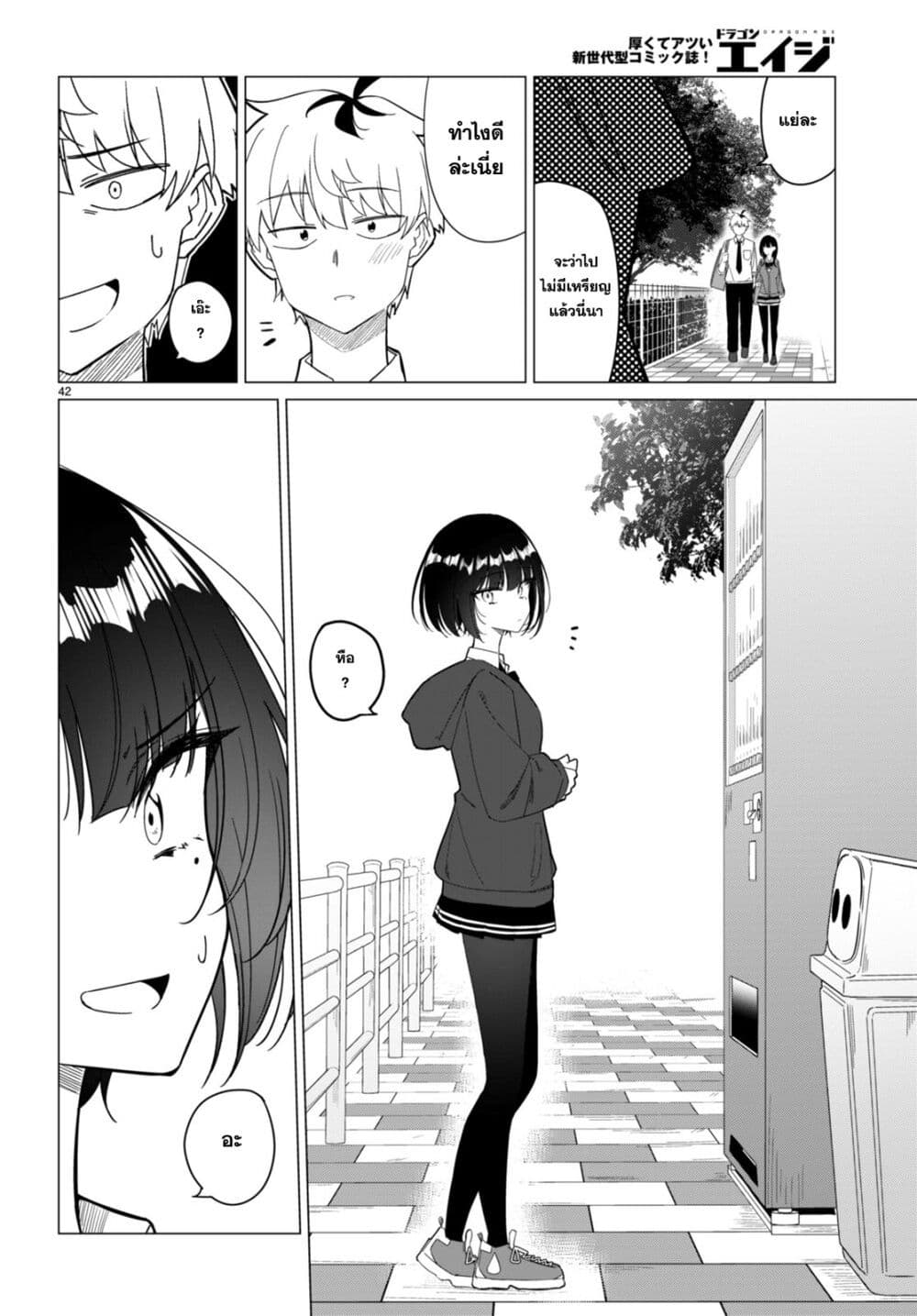 Multiverse no Watashi, Koishite Ii desu ka page 42