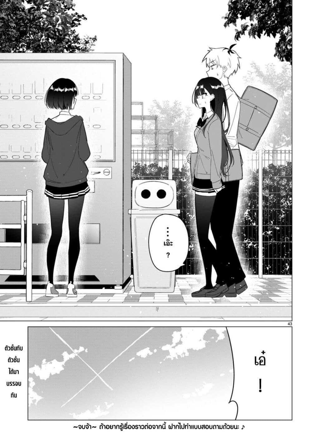 Multiverse no Watashi, Koishite Ii desu ka page 43