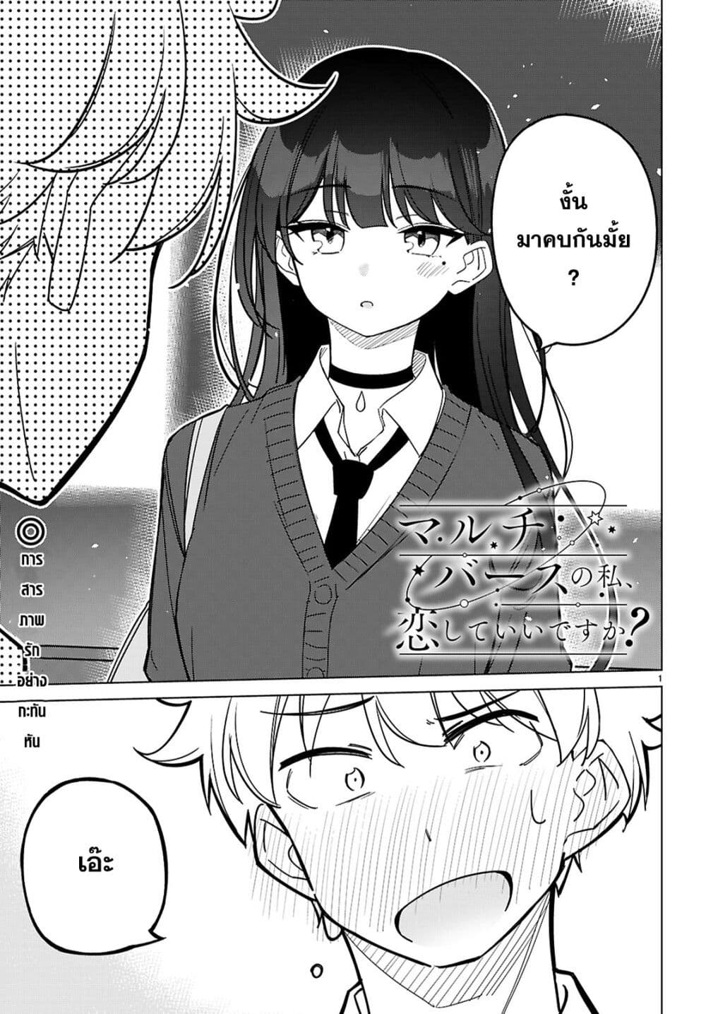Multiverse no Watashi, Koishite Ii desu ka page 1