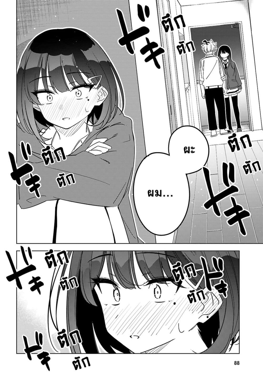 Multiverse no Watashi, Koishite Ii desu ka page 2