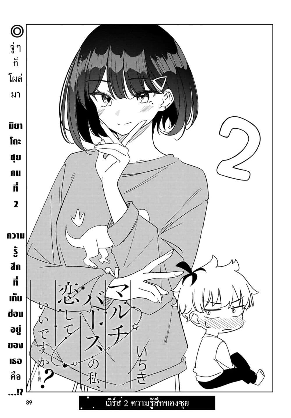Multiverse no Watashi, Koishite Ii desu ka page 3