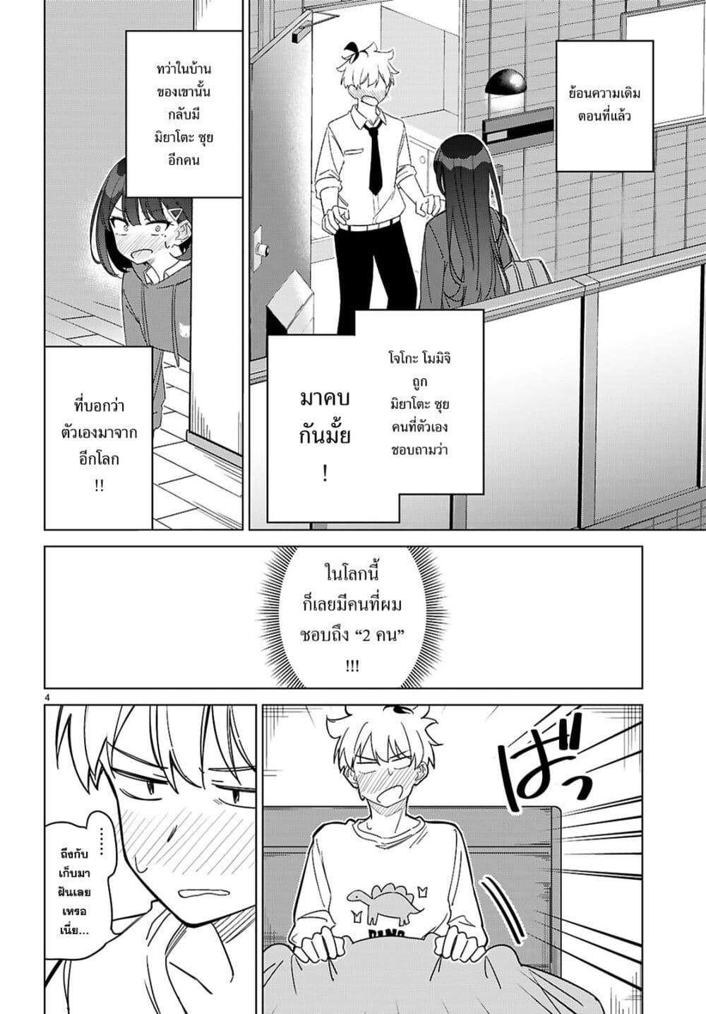 Multiverse no Watashi, Koishite Ii desu ka page 4