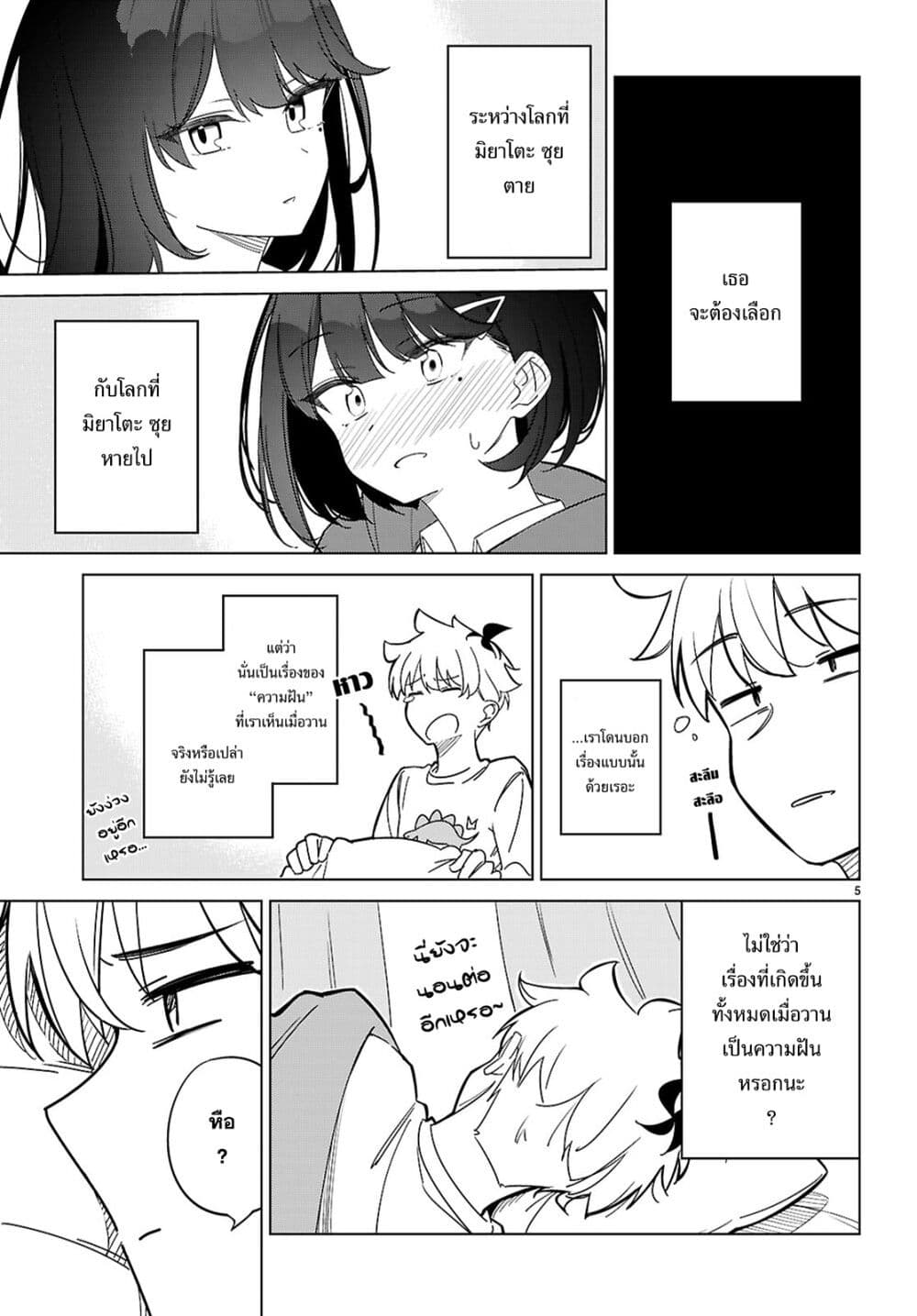 Multiverse no Watashi, Koishite Ii desu ka page 5