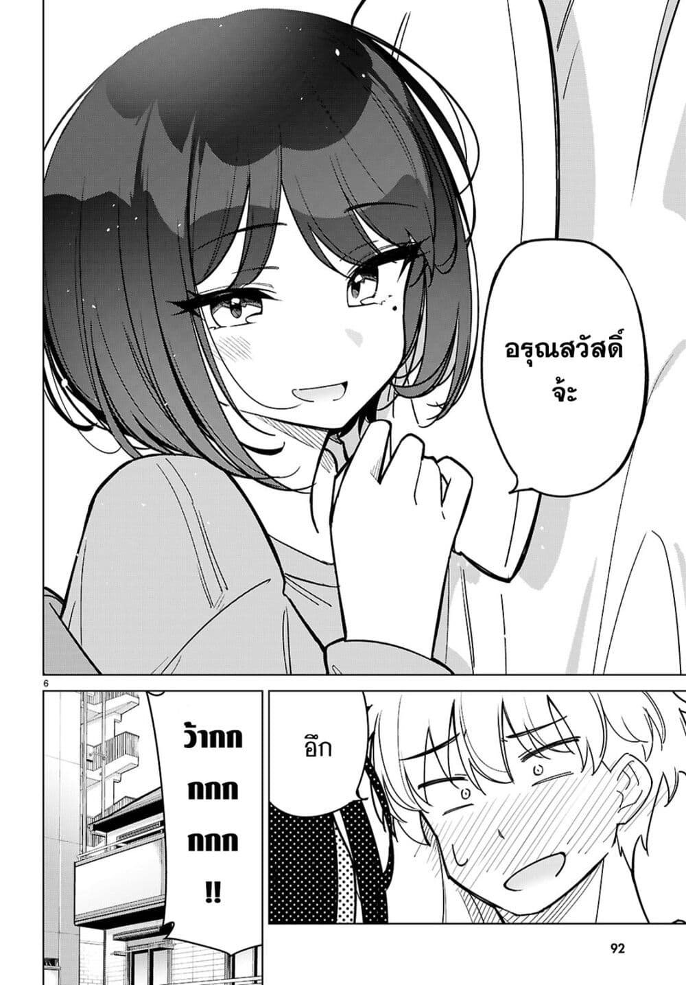 Multiverse no Watashi, Koishite Ii desu ka page 6