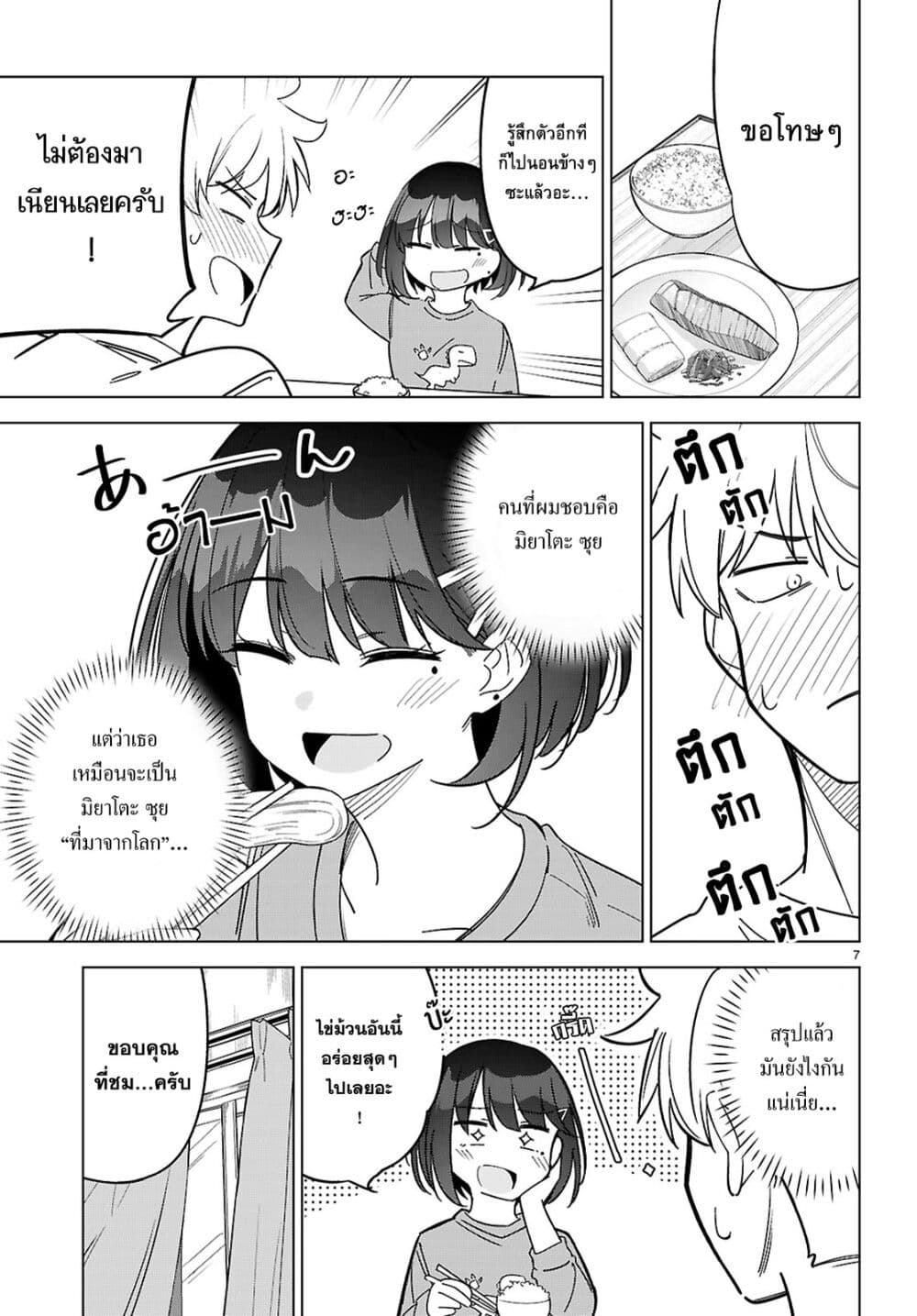 Multiverse no Watashi, Koishite Ii desu ka page 7