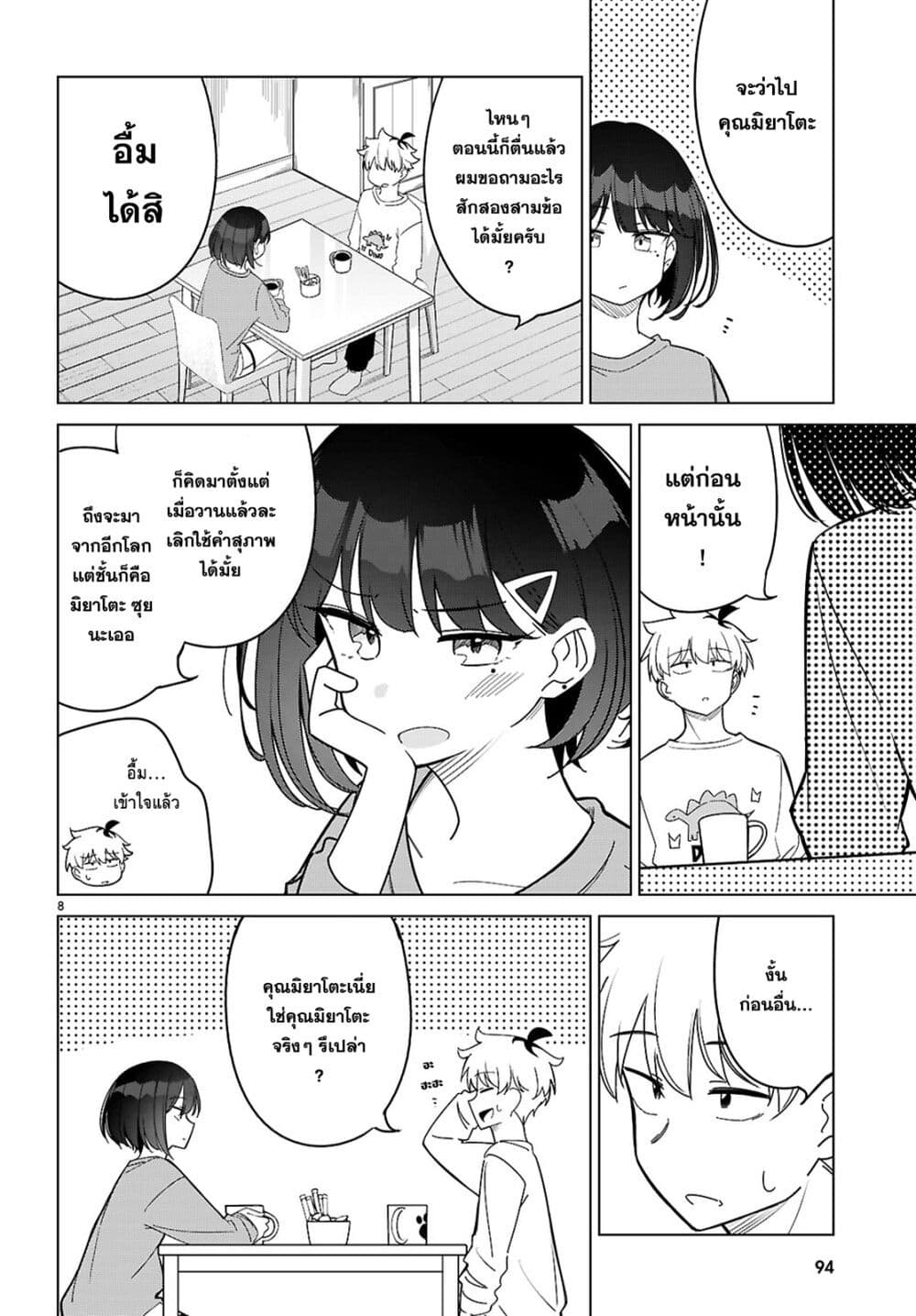 Multiverse no Watashi, Koishite Ii desu ka page 8